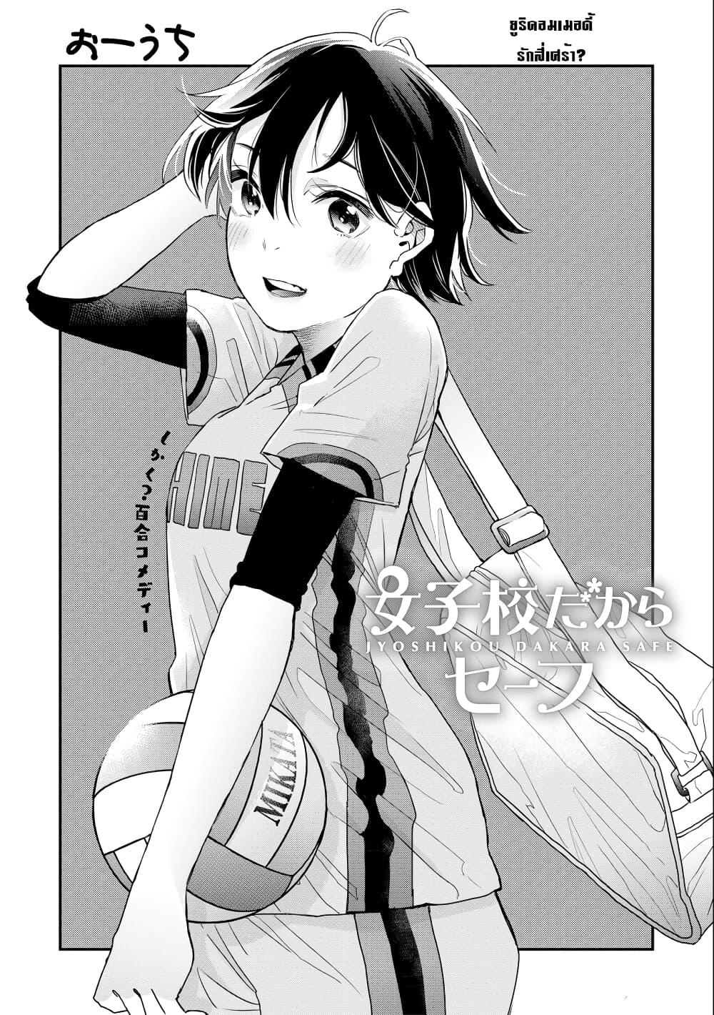 Manga-lc-com อ่านมังงะ อ่านการ์ตูน ออนไลน์ ฟรี Jyoshikou Dakara Safe ตอนที่ 1 2 3 4 5 6 7 8 9 10 11 12 13 14 ฟรี ไม่มีโฆษณา Manga-lc - อ่าน มังงะ อ่าน การ์ตูน ออนไลน์ อ่านมังงะ ฟรี