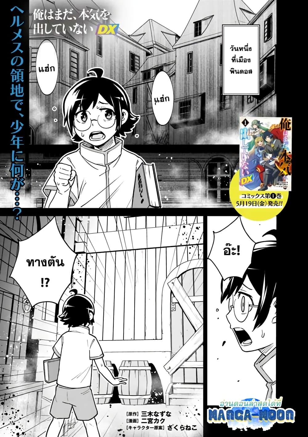 Manga-lc-com อ่านมังงะ อ่านการ์ตูน ออนไลน์ ฟรี Ore Wa Mada Honki Wo Dashite Inai DX ตอนที่ 1 2 3 4 5 6 7 8 9 10 11 12 13 14 ฟรี ไม่มีโฆษณา Manga-lc - อ่าน มังงะ อ่าน การ์ตูน ออนไลน์ อ่านมังงะ ฟรี