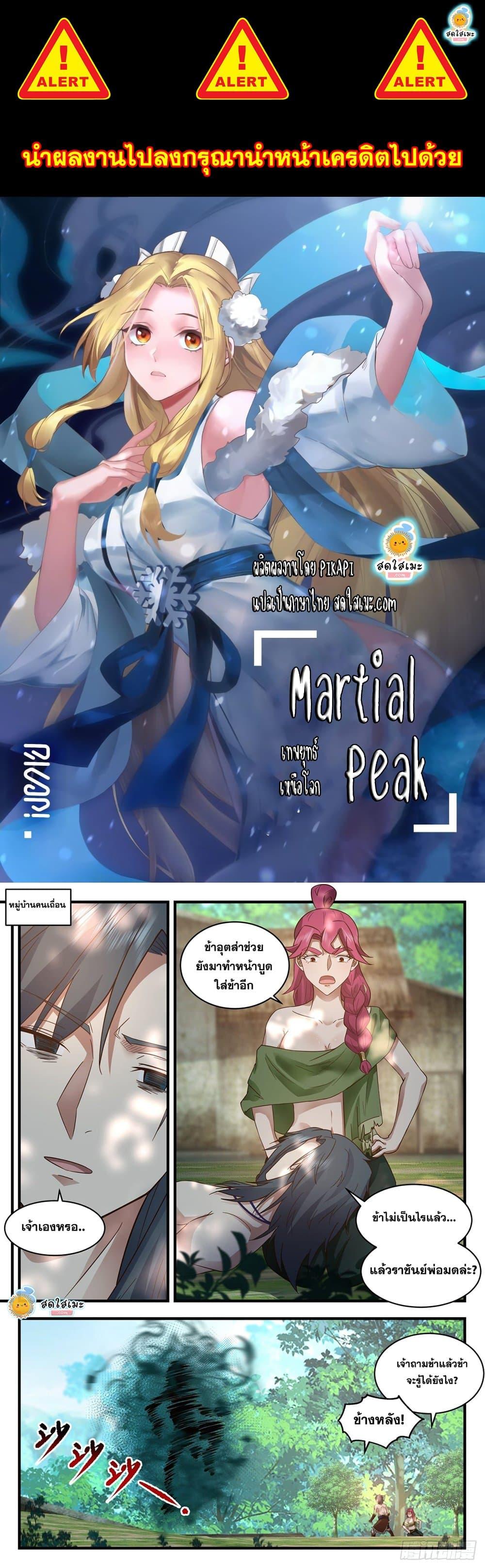 Manga-lc-com อ่านมังงะ อ่านการ์ตูน ออนไลน์ ฟรี Martial Peak ตอนที่ 1 2 3 4 5 6 7 8 9 10 11 12 13 14 ฟรี ไม่มีโฆษณา Manga-lc - อ่าน มังงะ อ่าน การ์ตูน ออนไลน์ อ่านมังงะ ฟรี