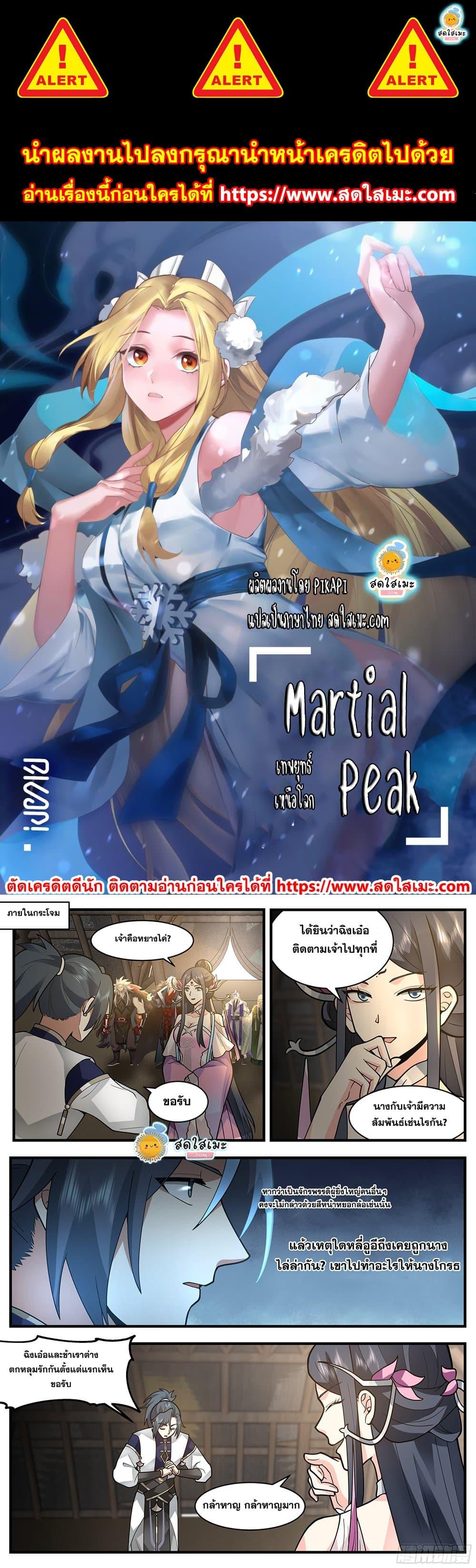 Manga-lc-com อ่านมังงะ อ่านการ์ตูน ออนไลน์ ฟรี Martial Peak ตอนที่ 1 2 3 4 5 6 7 8 9 10 11 12 13 14 ฟรี ไม่มีโฆษณา Manga-lc - อ่าน มังงะ อ่าน การ์ตูน ออนไลน์ อ่านมังงะ ฟรี