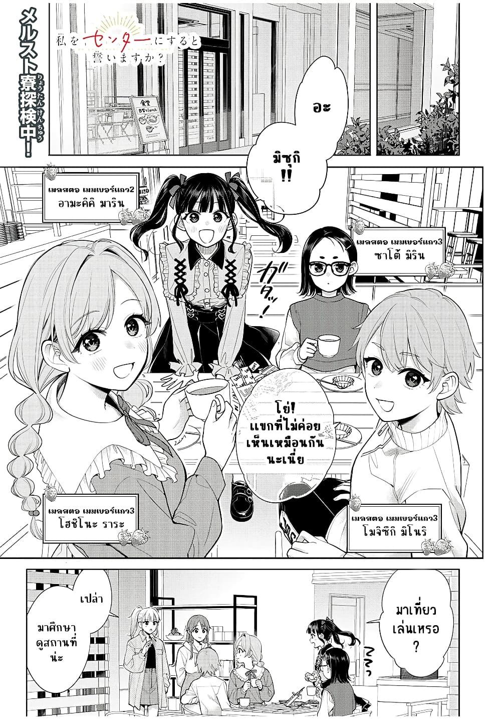 Manga-lc-com อ่านมังงะ อ่านการ์ตูน ออนไลน์ ฟรี Watashi wo Center ni suru to Chikaimasu ka ตอนที่ 1 2 3 4 5 6 7 8 9 10 11 12 13 14 ฟรี ไม่มีโฆษณา Manga-lc - อ่าน มังงะ อ่าน การ์ตูน ออนไลน์ อ่านมังงะ ฟรี