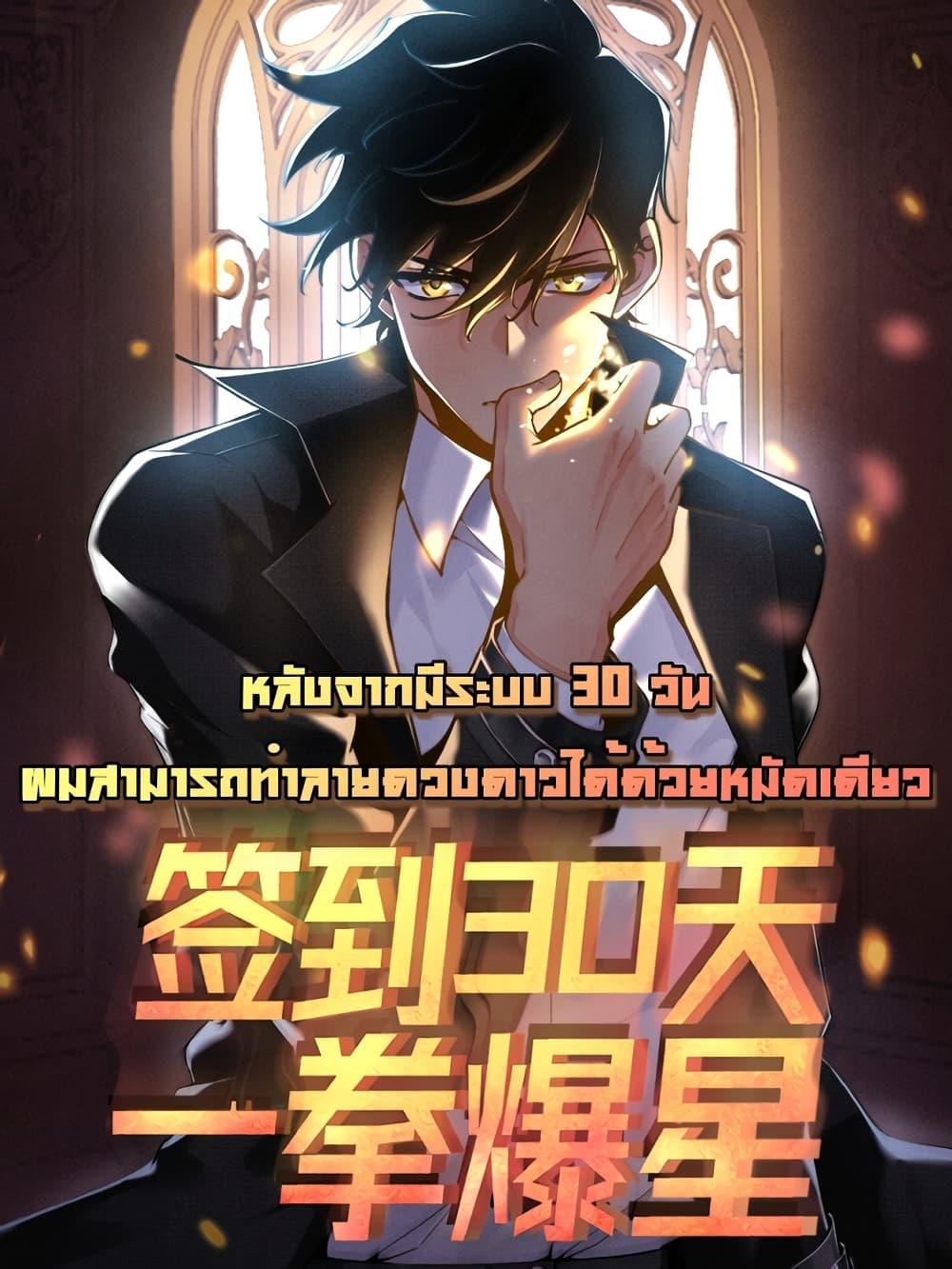 Manga-lc-com อ่านมังงะ อ่านการ์ตูน ออนไลน์ ฟรี After Signing In For 30 Days, I Can Annihilate Stars – หลังจากมีระบบ 30 วัน ผมสามารถทำลายดวงดาวได้ด้วยหมัดเดียว ตอนที่ 1 2 3 4 5 6 7 8 9 10 11 12 13 14 ฟรี ไม่มีโฆษณา Manga-lc - อ่าน มังงะ อ่าน การ์ตูน ออนไลน์ อ่านมังงะ ฟรี