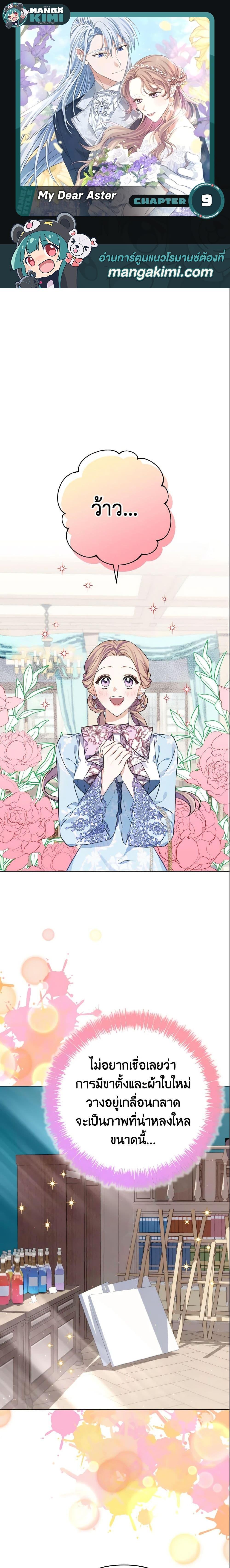 Manga-lc-com อ่านมังงะ อ่านการ์ตูน ออนไลน์ ฟรี My Dear Aster ตอนที่ 1 2 3 4 5 6 7 8 9 10 11 12 13 14 ฟรี ไม่มีโฆษณา Manga-lc - อ่าน มังงะ อ่าน การ์ตูน ออนไลน์ อ่านมังงะ ฟรี