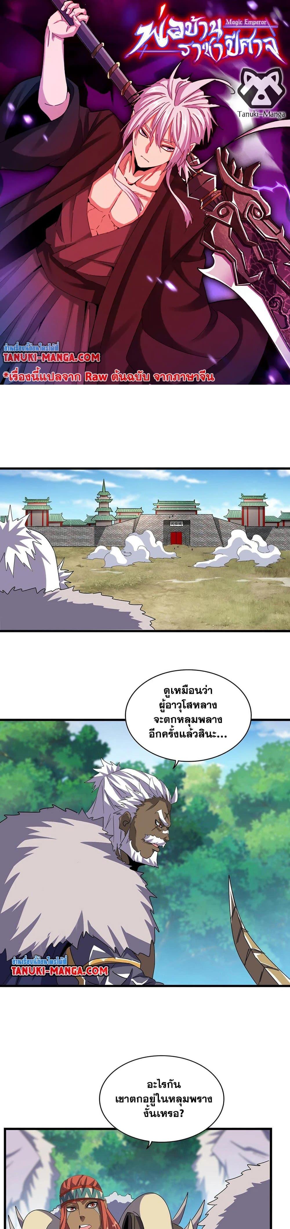 Manga-lc-com อ่านมังงะ อ่านการ์ตูน ออนไลน์ ฟรี Magic Emperor ตอนที่ 1 2 3 4 5 6 7 8 9 10 11 12 13 14 ฟรี ไม่มีโฆษณา Manga-lc - อ่าน มังงะ อ่าน การ์ตูน ออนไลน์ อ่านมังงะ ฟรี