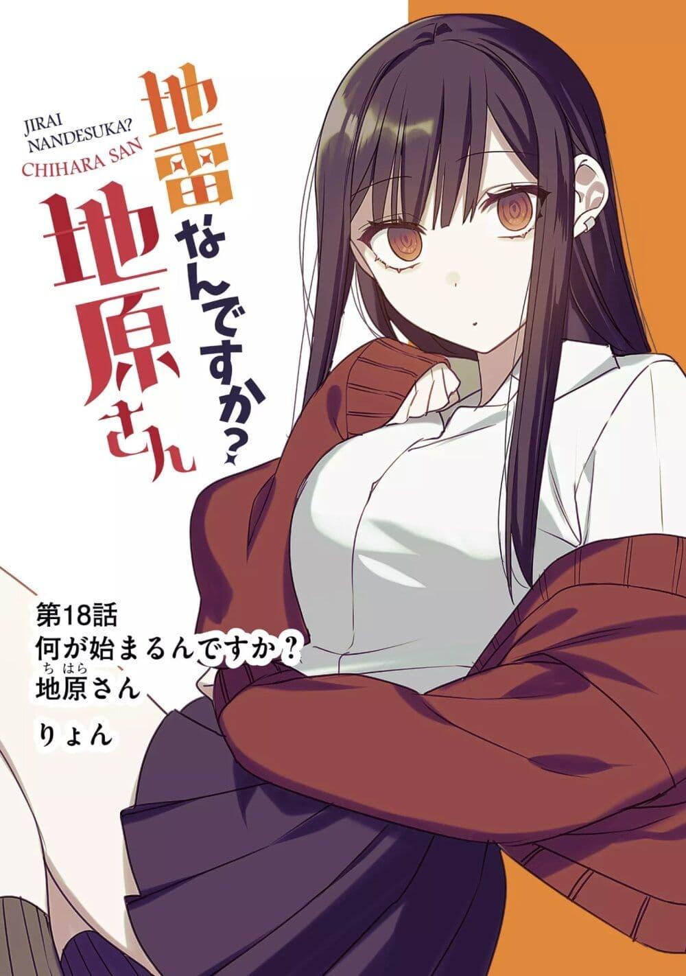 Manga-lc-com อ่านมังงะ อ่านการ์ตูน ออนไลน์ ฟรี Jirai nandesu ka Chihara-san ตอนที่ 1 2 3 4 5 6 7 8 9 10 11 12 13 14 ฟรี ไม่มีโฆษณา Manga-lc - อ่าน มังงะ อ่าน การ์ตูน ออนไลน์ อ่านมังงะ ฟรี