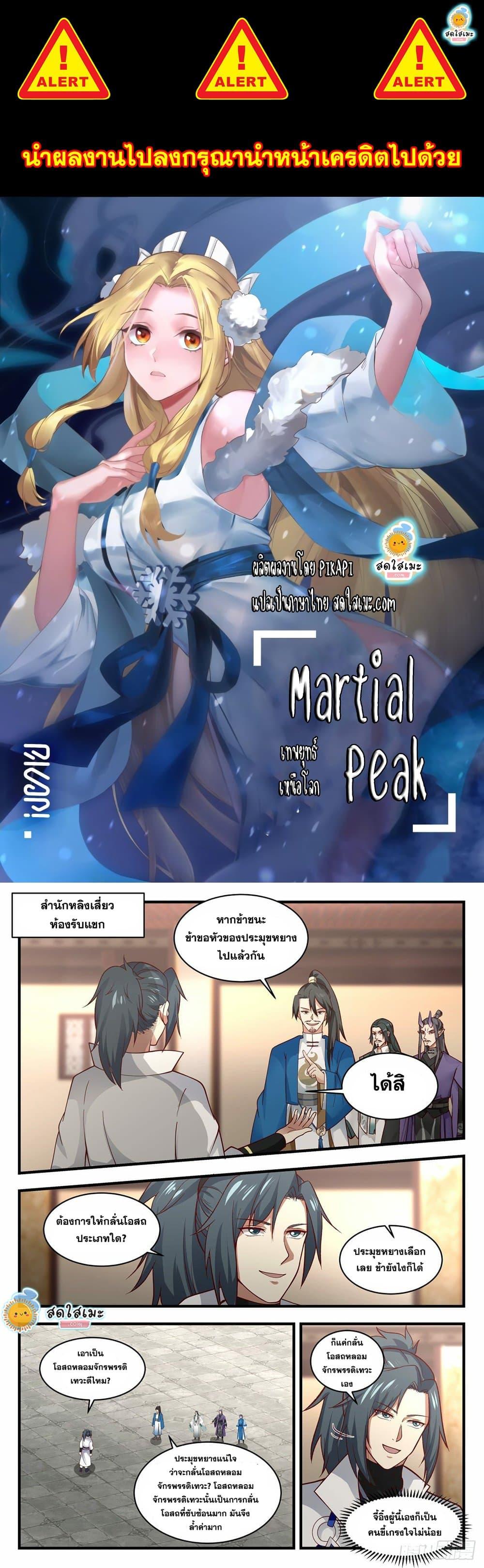 Manga-lc-com อ่านมังงะ อ่านการ์ตูน ออนไลน์ ฟรี Martial Peak ตอนที่ 1 2 3 4 5 6 7 8 9 10 11 12 13 14 ฟรี ไม่มีโฆษณา Manga-lc - อ่าน มังงะ อ่าน การ์ตูน ออนไลน์ อ่านมังงะ ฟรี