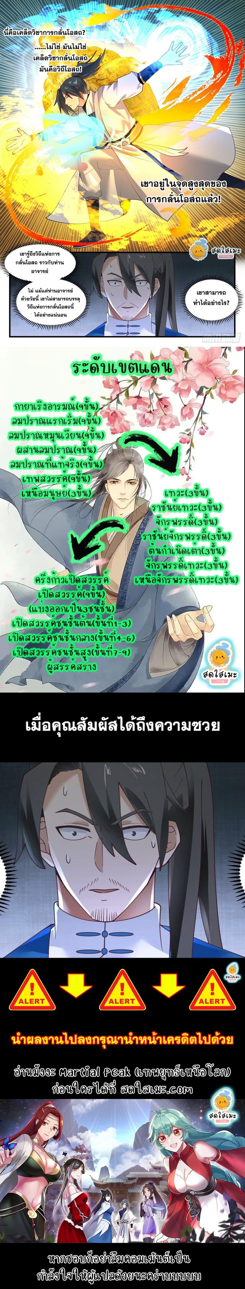 Manga-lc-com อ่านมังงะ อ่านการ์ตูน ออนไลน์ ฟรี Martial Peak ตอนที่ 1 2 3 4 5 6 7 8 9 10 11 12 13 14 ฟรี ไม่มีโฆษณา Manga-lc - อ่าน มังงะ อ่าน การ์ตูน ออนไลน์ อ่านมังงะ ฟรี
