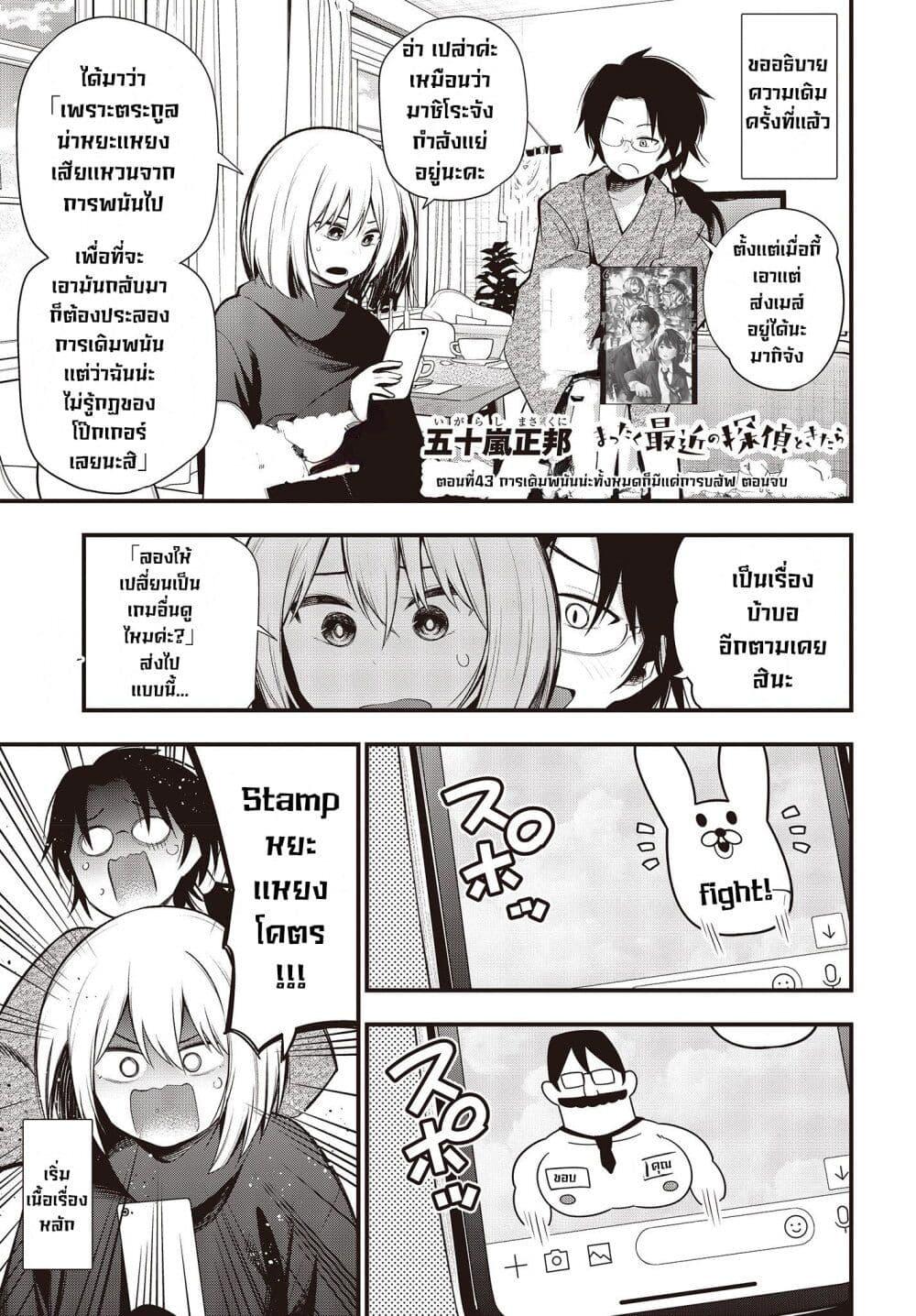 Manga-lc-com อ่านมังงะ อ่านการ์ตูน ออนไลน์ ฟรี Mattaku Saikin no Tantei to Kitara ตอนที่ 1 2 3 4 5 6 7 8 9 10 11 12 13 14 ฟรี ไม่มีโฆษณา Manga-lc - อ่าน มังงะ อ่าน การ์ตูน ออนไลน์ อ่านมังงะ ฟรี
