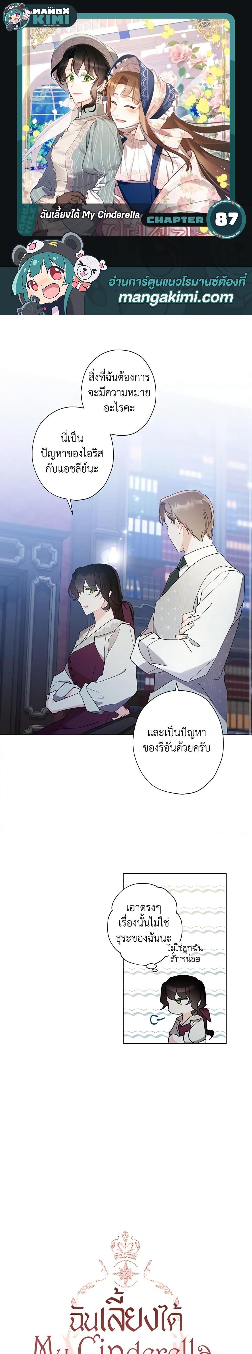 Manga-lc-com อ่านมังงะ อ่านการ์ตูน ออนไลน์ ฟรี I Raised Cinderella Preciously ตอนที่ 1 2 3 4 5 6 7 8 9 10 11 12 13 14 ฟรี ไม่มีโฆษณา Manga-lc - อ่าน มังงะ อ่าน การ์ตูน ออนไลน์ อ่านมังงะ ฟรี
