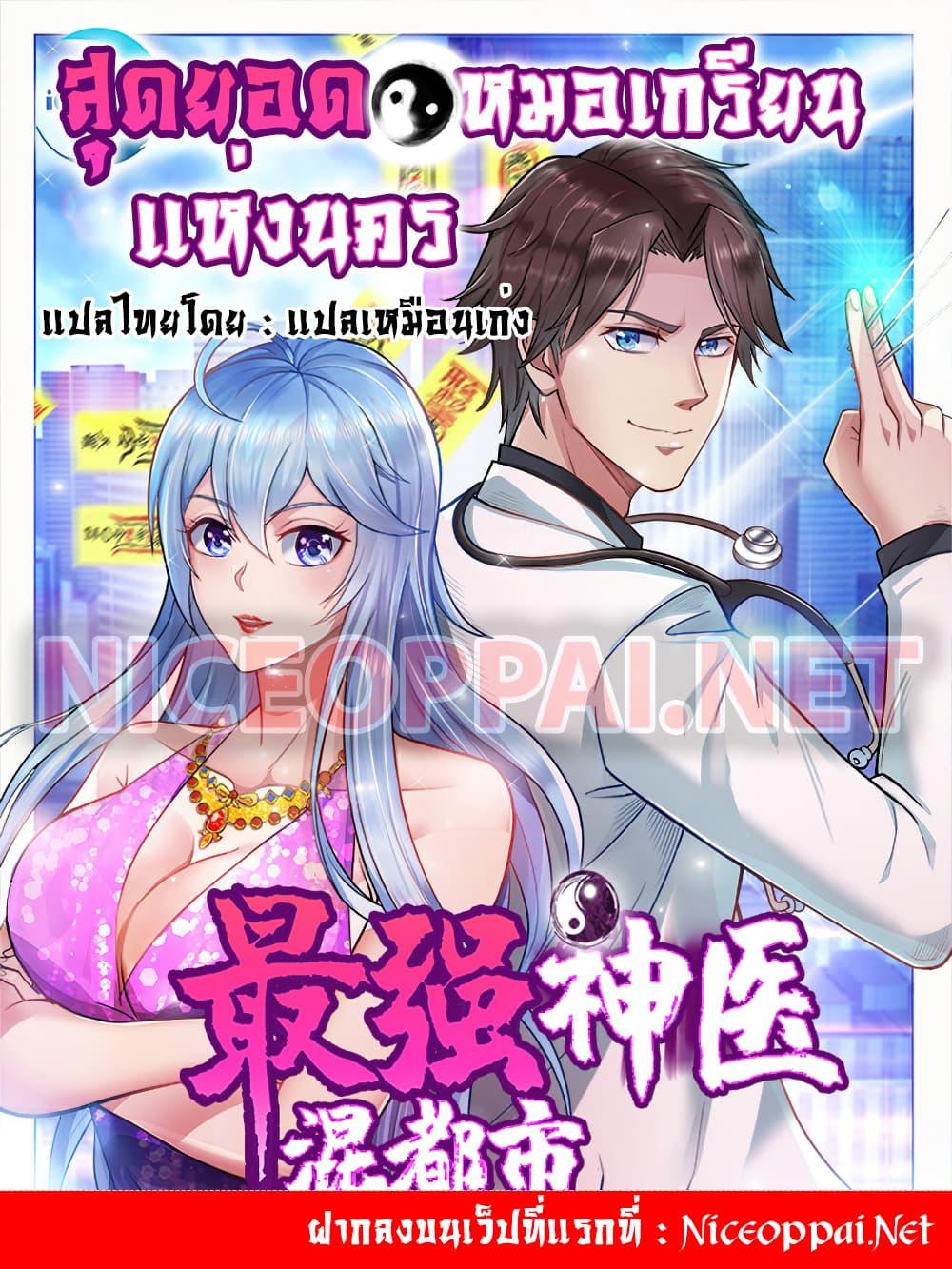 Manga-lc-com อ่านมังงะ อ่านการ์ตูน ออนไลน์ ฟรี Peerless Doctor in the City ตอนที่ 1 2 3 4 5 6 7 8 9 10 11 12 13 14 ฟรี ไม่มีโฆษณา Manga-lc - อ่าน มังงะ อ่าน การ์ตูน ออนไลน์ อ่านมังงะ ฟรี