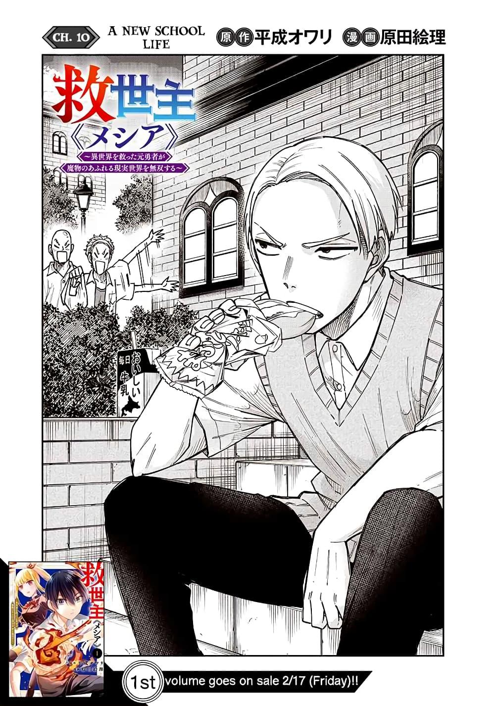 Manga-lc-com อ่านมังงะ อ่านการ์ตูน ออนไลน์ ฟรี Messiah Isekai o Sukutta Moto Yuusha ga Mamono no Afureru Genjitsu Sekai o Musou suru ตอนที่ 1 2 3 4 5 6 7 8 9 10 11 12 13 14 ฟรี ไม่มีโฆษณา Manga-lc - อ่าน มังงะ อ่าน การ์ตูน ออนไลน์ อ่านมังงะ ฟรี