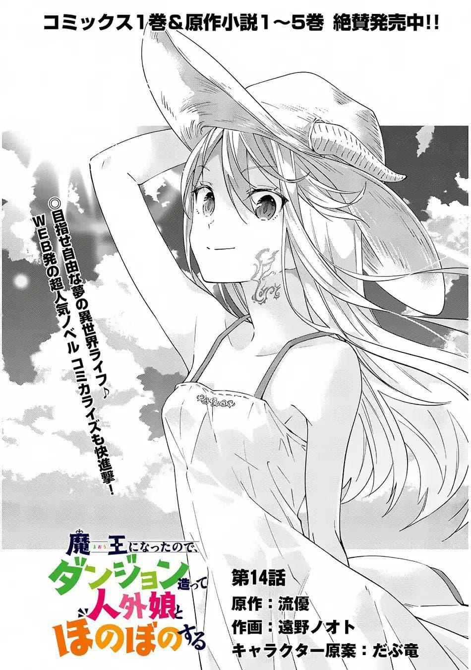 Manga-lc-com อ่านมังงะ อ่านการ์ตูน ออนไลน์ ฟรี Maou ni Natta node, Dungeon Tsukutte Jingai Musume to Honobono suru ตอนที่ 1 2 3 4 5 6 7 8 9 10 11 12 13 14 ฟรี ไม่มีโฆษณา Manga-lc - อ่าน มังงะ อ่าน การ์ตูน ออนไลน์ อ่านมังงะ ฟรี