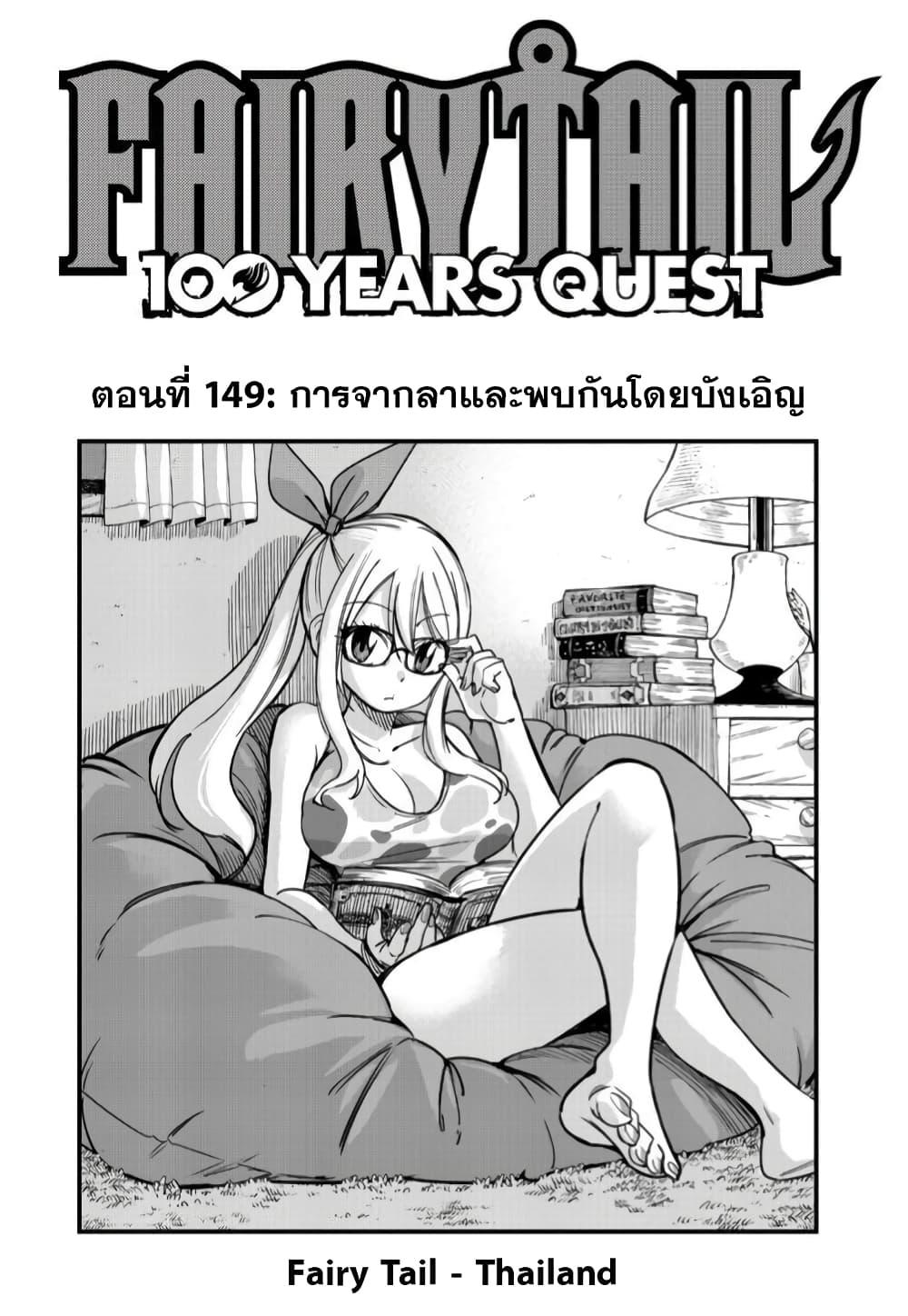 Manga-lc-com อ่านมังงะ อ่านการ์ตูน ออนไลน์ ฟรี Fairy Tail 100 Years Quest ตอนที่ 1 2 3 4 5 6 7 8 9 10 11 12 13 14 ฟรี ไม่มีโฆษณา Manga-lc - อ่าน มังงะ อ่าน การ์ตูน ออนไลน์ อ่านมังงะ ฟรี