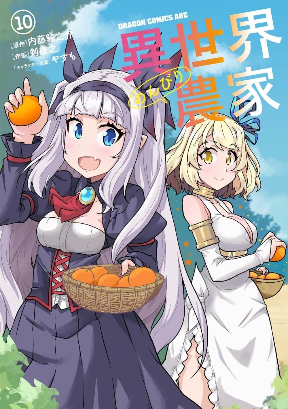 Manga-lc-com อ่านมังงะ อ่านการ์ตูน ออนไลน์ ฟรี Isekai Nonbiri Nouka ตอนที่ 1 2 3 4 5 6 7 8 9 10 11 12 13 14 ฟรี ไม่มีโฆษณา Manga-lc - อ่าน มังงะ อ่าน การ์ตูน ออนไลน์ อ่านมังงะ ฟรี