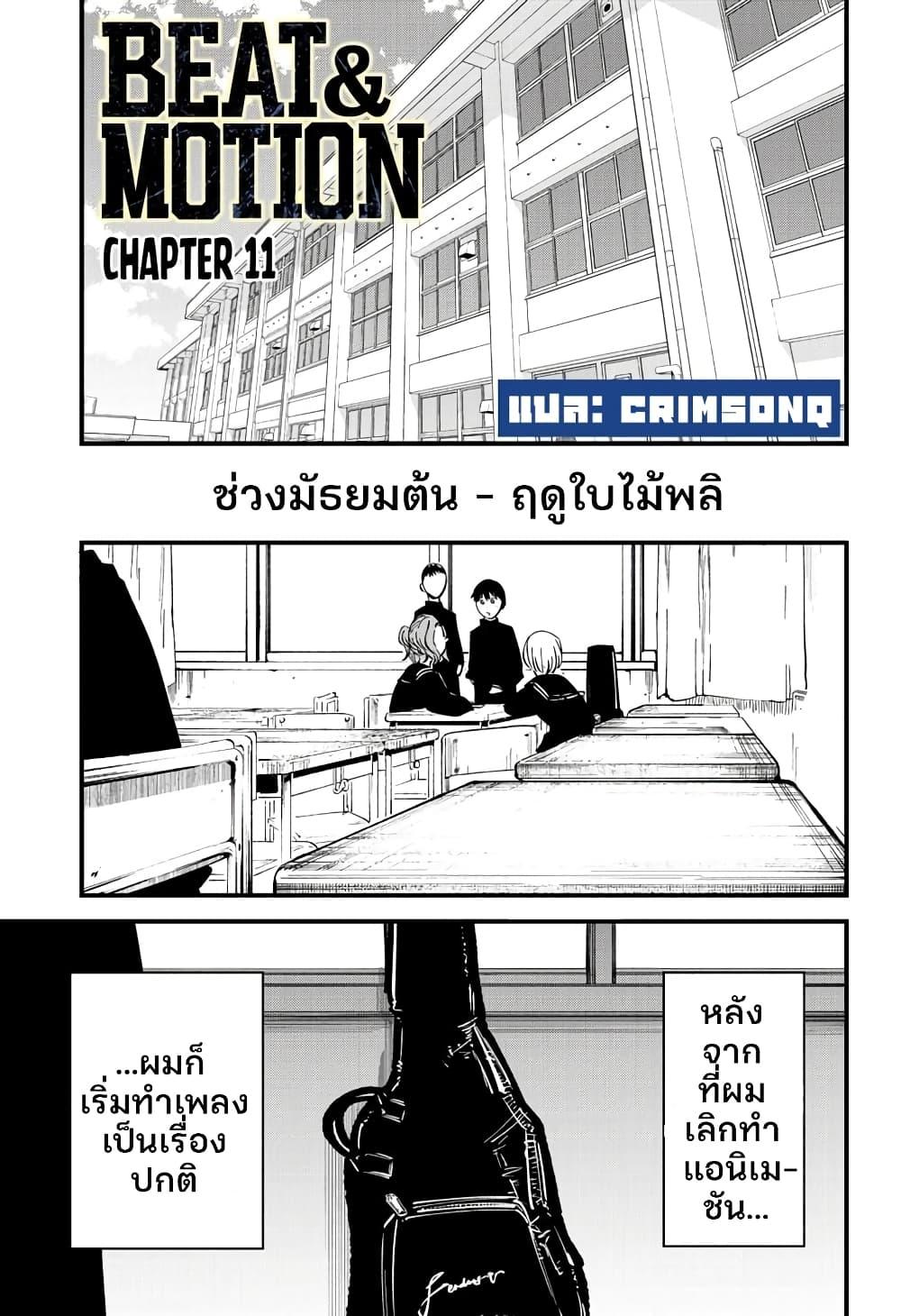 Manga-lc-com อ่านมังงะ อ่านการ์ตูน ออนไลน์ ฟรี Beat & Motion ตอนที่ 1 2 3 4 5 6 7 8 9 10 11 12 13 14 ฟรี ไม่มีโฆษณา Manga-lc - อ่าน มังงะ อ่าน การ์ตูน ออนไลน์ อ่านมังงะ ฟรี