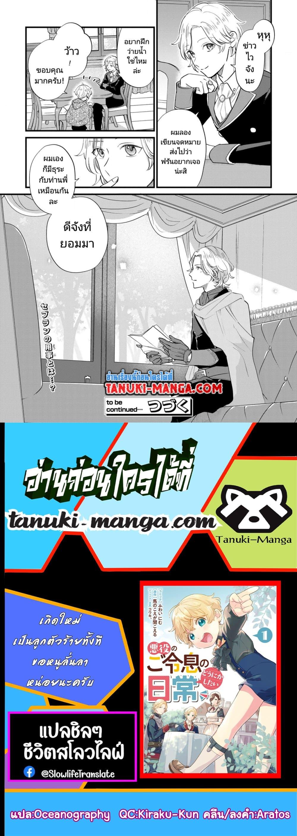 Manga-lc-com อ่านมังงะ อ่านการ์ตูน ออนไลน์ ฟรี Akuyaku no Goreisoku no Dounika shitai Nichijou ตอนที่ 1 2 3 4 5 6 7 8 9 10 11 12 13 14 ฟรี ไม่มีโฆษณา Manga-lc - อ่าน มังงะ อ่าน การ์ตูน ออนไลน์ อ่านมังงะ ฟรี