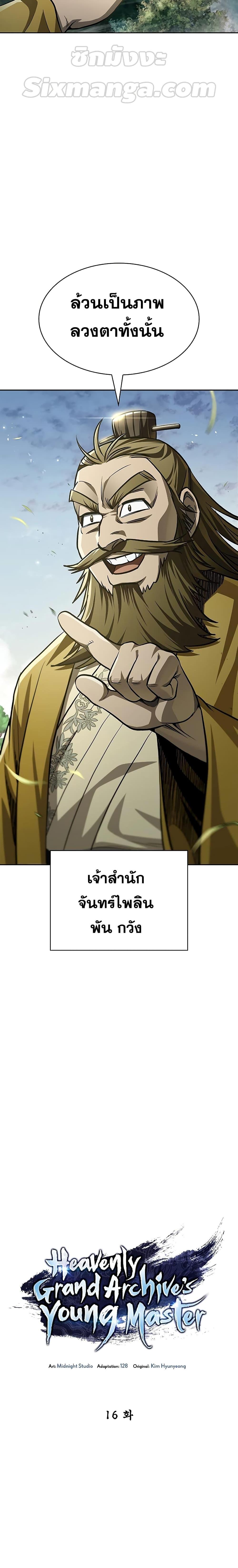 Manga-lc-com อ่านมังงะ อ่านการ์ตูน ออนไลน์ ฟรี Heavenly Grand Archive’s Young Master ตอนที่ 1 2 3 4 5 6 7 8 9 10 11 12 13 14 ฟรี ไม่มีโฆษณา Manga-lc - อ่าน มังงะ อ่าน การ์ตูน ออนไลน์ อ่านมังงะ ฟรี