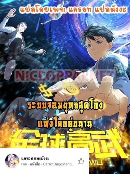 Manga-lc-com อ่านมังงะ อ่านการ์ตูน ออนไลน์ ฟรี Global Martial Arts ระบบจอมยุทธสุดโกงแห่งโลกคู่ขนาน ตอนที่ 1 2 3 4 5 6 7 8 9 10 11 12 13 14 ฟรี ไม่มีโฆษณา Manga-lc - อ่าน มังงะ อ่าน การ์ตูน ออนไลน์ อ่านมังงะ ฟรี