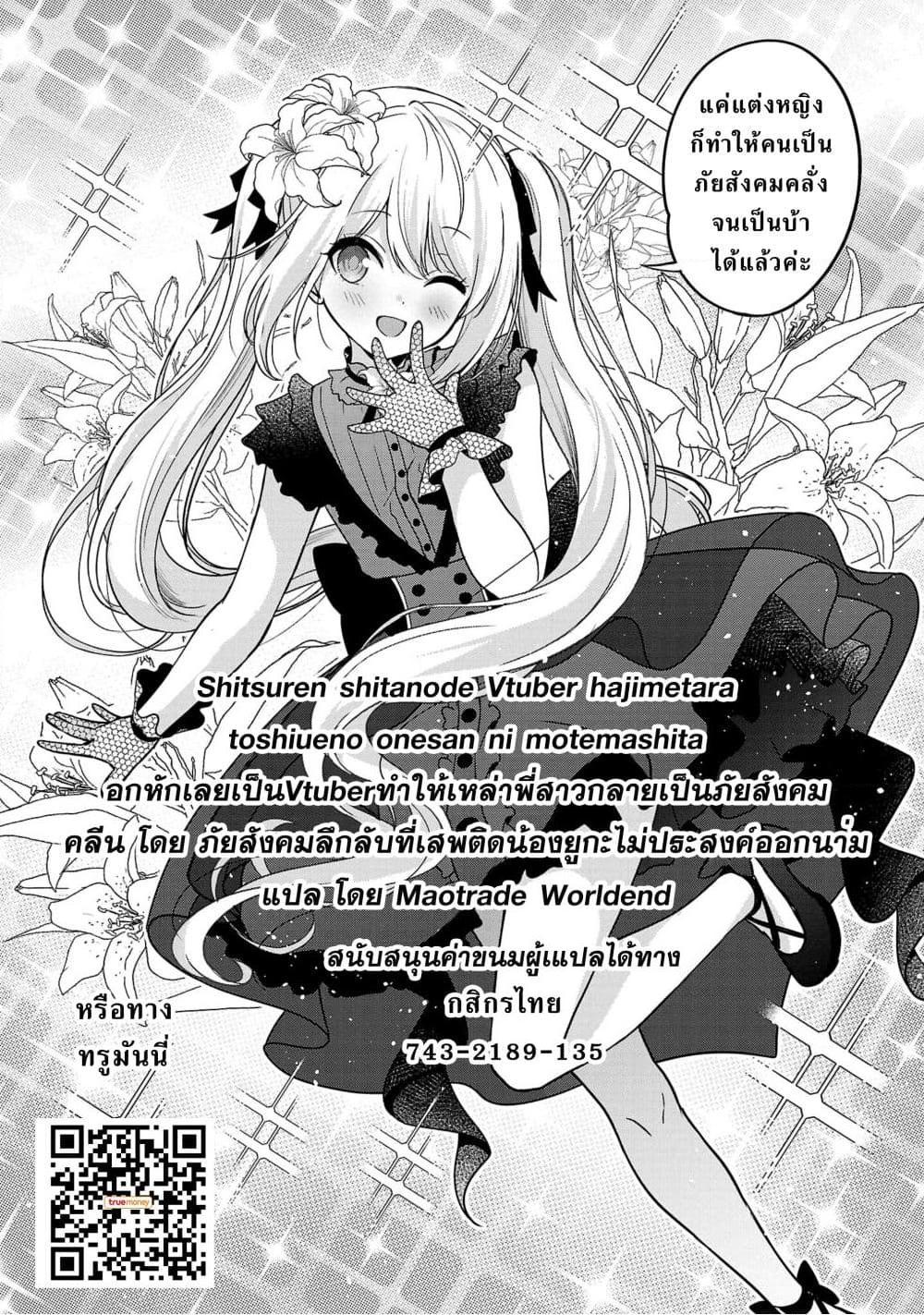 Manga-lc-com อ่านมังงะ อ่านการ์ตูน ออนไลน์ ฟรี Shitsuren Shita Node Vtuber Hajimeta ตอนที่ 1 2 3 4 5 6 7 8 9 10 11 12 13 14 ฟรี ไม่มีโฆษณา Manga-lc - อ่าน มังงะ อ่าน การ์ตูน ออนไลน์ อ่านมังงะ ฟรี