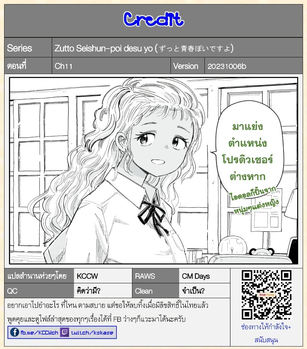 Manga-lc-com อ่านมังงะ อ่านการ์ตูน ออนไลน์ ฟรี Zutto Seishun-poi desu yo ตอนที่ 1 2 3 4 5 6 7 8 9 10 11 12 13 14 ฟรี ไม่มีโฆษณา Manga-lc - อ่าน มังงะ อ่าน การ์ตูน ออนไลน์ อ่านมังงะ ฟรี