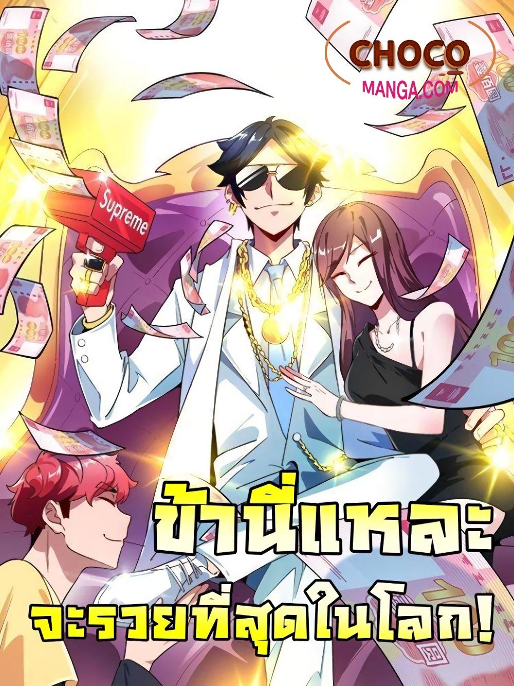 Manga-lc-com อ่านมังงะ อ่านการ์ตูน ออนไลน์ ฟรี I am The Richest in The World – ข้านี่แหละจะรวยที่สุดในโลก! ตอนที่ 1 2 3 4 5 6 7 8 9 10 11 12 13 14 ฟรี ไม่มีโฆษณา Manga-lc - อ่าน มังงะ อ่าน การ์ตูน ออนไลน์ อ่านมังงะ ฟรี