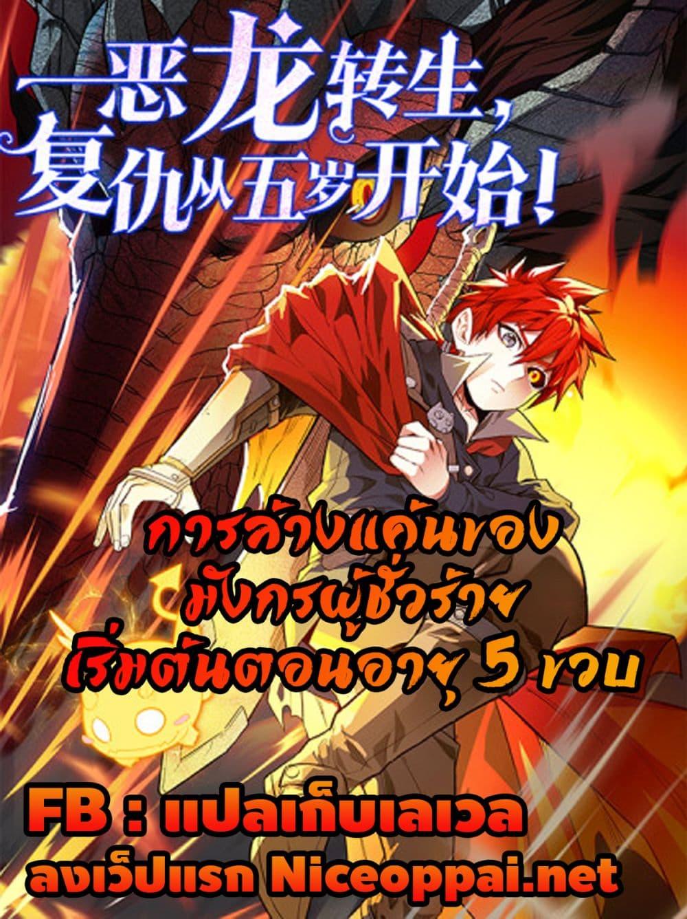 Manga-lc-com อ่านมังงะ อ่านการ์ตูน ออนไลน์ ฟรี Evil Dragon Is Reincarnated! Revenge Begins at the Age of Five! ตอนที่ 1 2 3 4 5 6 7 8 9 10 11 12 13 14 ฟรี ไม่มีโฆษณา Manga-lc - อ่าน มังงะ อ่าน การ์ตูน ออนไลน์ อ่านมังงะ ฟรี