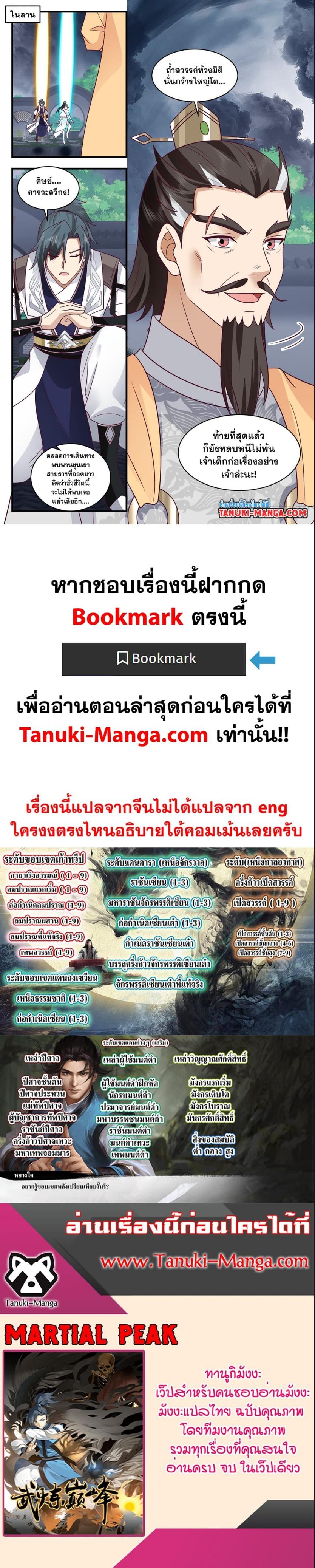 Manga-lc-com อ่านมังงะ อ่านการ์ตูน ออนไลน์ ฟรี Martial Peak ตอนที่ 1 2 3 4 5 6 7 8 9 10 11 12 13 14 ฟรี ไม่มีโฆษณา Manga-lc - อ่าน มังงะ อ่าน การ์ตูน ออนไลน์ อ่านมังงะ ฟรี