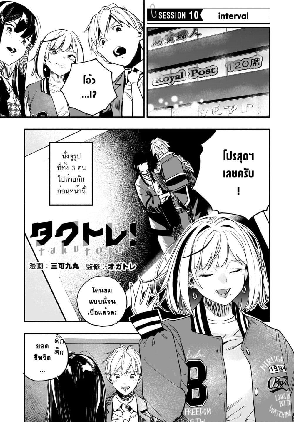 Manga-lc-com อ่านมังงะ อ่านการ์ตูน ออนไลน์ ฟรี Takutore! ตอนที่ 1 2 3 4 5 6 7 8 9 10 11 12 13 14 ฟรี ไม่มีโฆษณา Manga-lc - อ่าน มังงะ อ่าน การ์ตูน ออนไลน์ อ่านมังงะ ฟรี