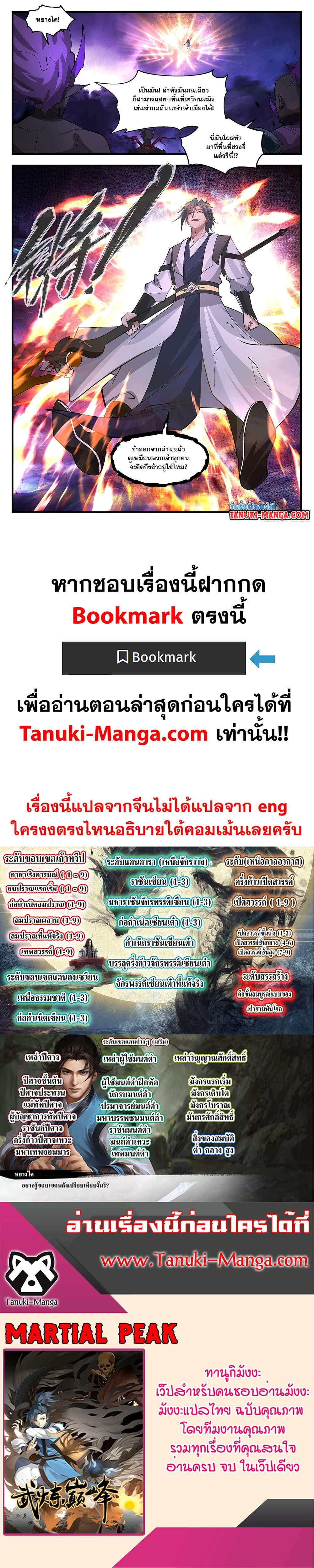 Manga-lc-com อ่านมังงะ อ่านการ์ตูน ออนไลน์ ฟรี Martial Peak เทพยุทธ์เหนือโลก ตอนที่ 1 2 3 4 5 6 7 8 9 10 11 12 13 14 ฟรี ไม่มีโฆษณา Manga-lc - อ่าน มังงะ อ่าน การ์ตูน ออนไลน์ อ่านมังงะ ฟรี
