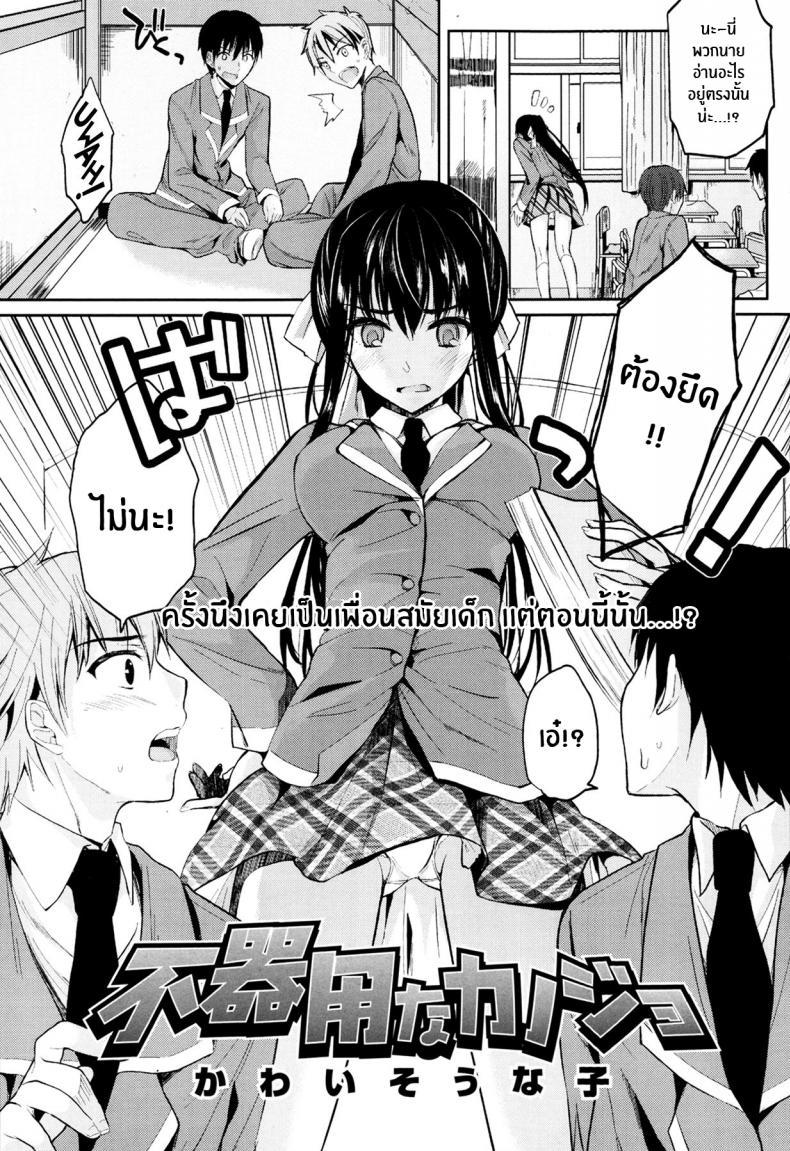 Doujin-Lc- อ่าน โดจิน มังฮวา เกาหลี ญี่ปุ่น จีน แปลไทย เเม่สาวเงอะงะ [Kawaisounako] Bukiyou na Kanojo ตอนที่ 1 2 3 4 5 6 7 8 9 10 11 12 13 14 ฟรี ไม่มีโฆษณา อ่าน โดจิน Manhwa เกาหลี ญี่ปุ่น จีน เรามีครบ คัดมาให้เน้นๆ โดจิน 18+ รับประกันความฟินโดย  Doujin Lc