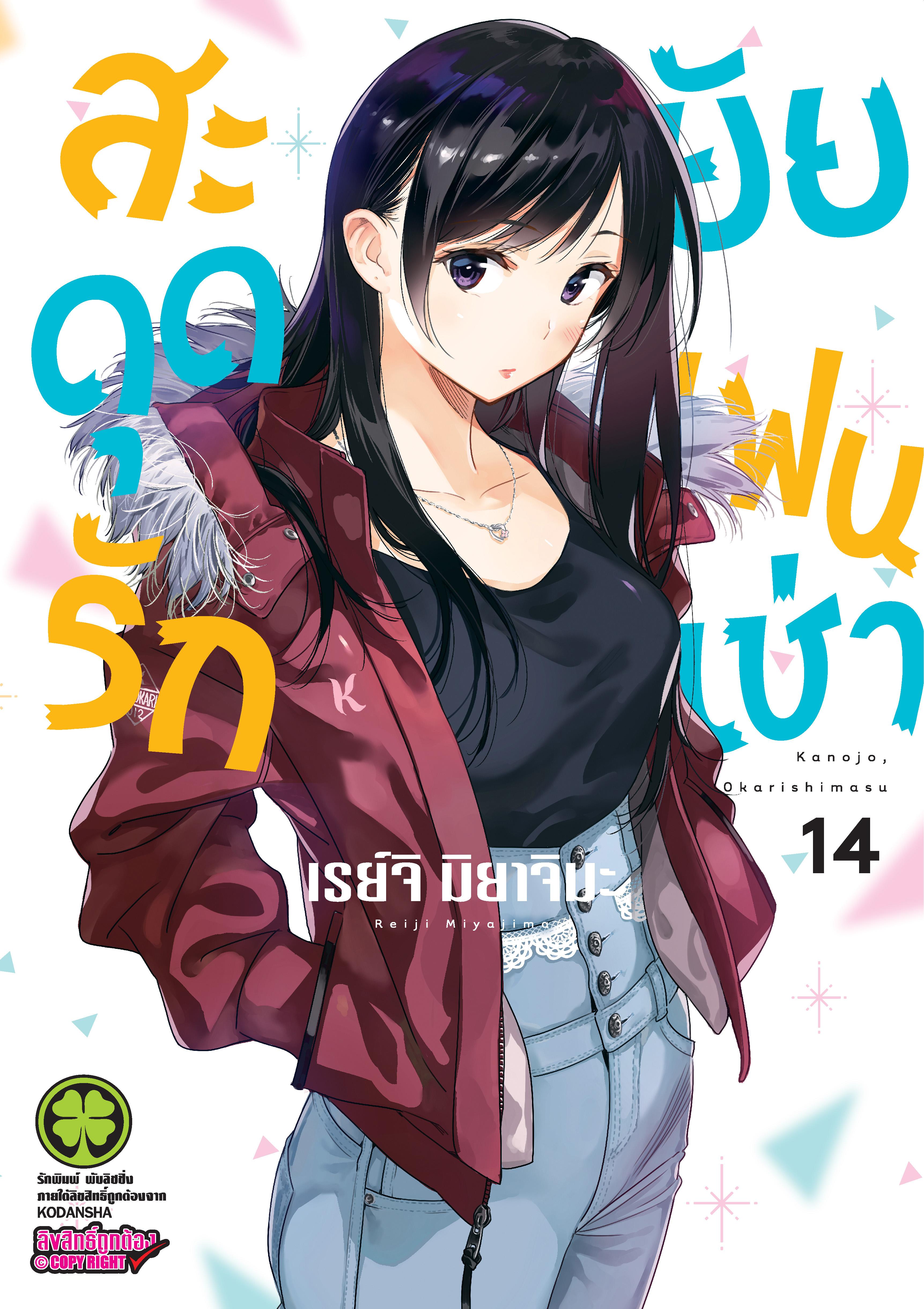 Manga-lc-com อ่านมังงะ อ่านการ์ตูน ออนไลน์ ฟรี Kanojo Okarishimasu ตอนที่ 1 2 3 4 5 6 7 8 9 10 11 12 13 14 ฟรี ไม่มีโฆษณา Manga-lc - อ่าน มังงะ อ่าน การ์ตูน ออนไลน์ อ่านมังงะ ฟรี