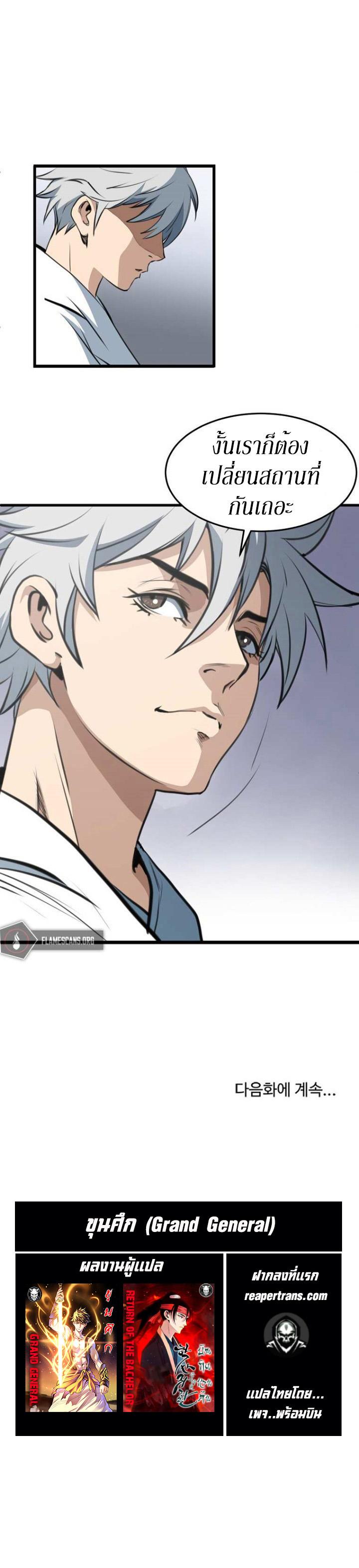 Manga-lc-com อ่านมังงะ อ่านการ์ตูน ออนไลน์ ฟรี Grand General ตอนที่ 1 2 3 4 5 6 7 8 9 10 11 12 13 14 ฟรี ไม่มีโฆษณา Manga-lc - อ่าน มังงะ อ่าน การ์ตูน ออนไลน์ อ่านมังงะ ฟรี