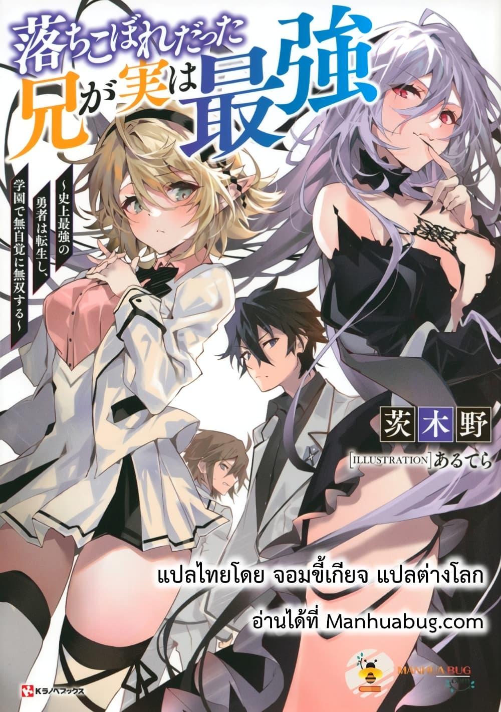 Manga-lc-com อ่านมังงะ อ่านการ์ตูน ออนไลน์ ฟรี Ochikobore Datta Ani Ga Jitsuha Saikyou Shijou Saikyou No Yuusha Wa Tensei-shi, Gakuen De Mujikaku Ni Musou ตอนที่ 1 2 3 4 5 6 7 8 9 10 11 12 13 14 ฟรี ไม่มีโฆษณา Manga-lc - อ่าน มังงะ อ่าน การ์ตูน ออนไลน์ อ่านมังงะ ฟรี