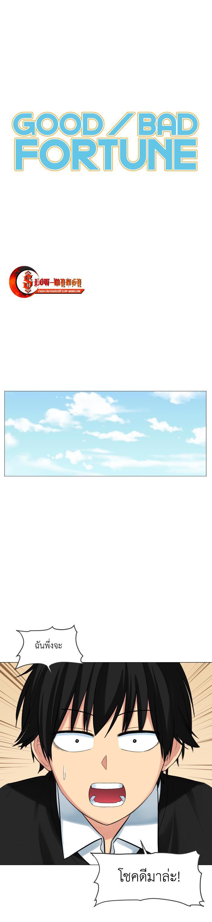 Manga-lc-com อ่านมังงะ อ่านการ์ตูน ออนไลน์ ฟรี GoodBad Fortune ตอนที่ 1 2 3 4 5 6 7 8 9 10 11 12 13 14 ฟรี ไม่มีโฆษณา Manga-lc - อ่าน มังงะ อ่าน การ์ตูน ออนไลน์ อ่านมังงะ ฟรี