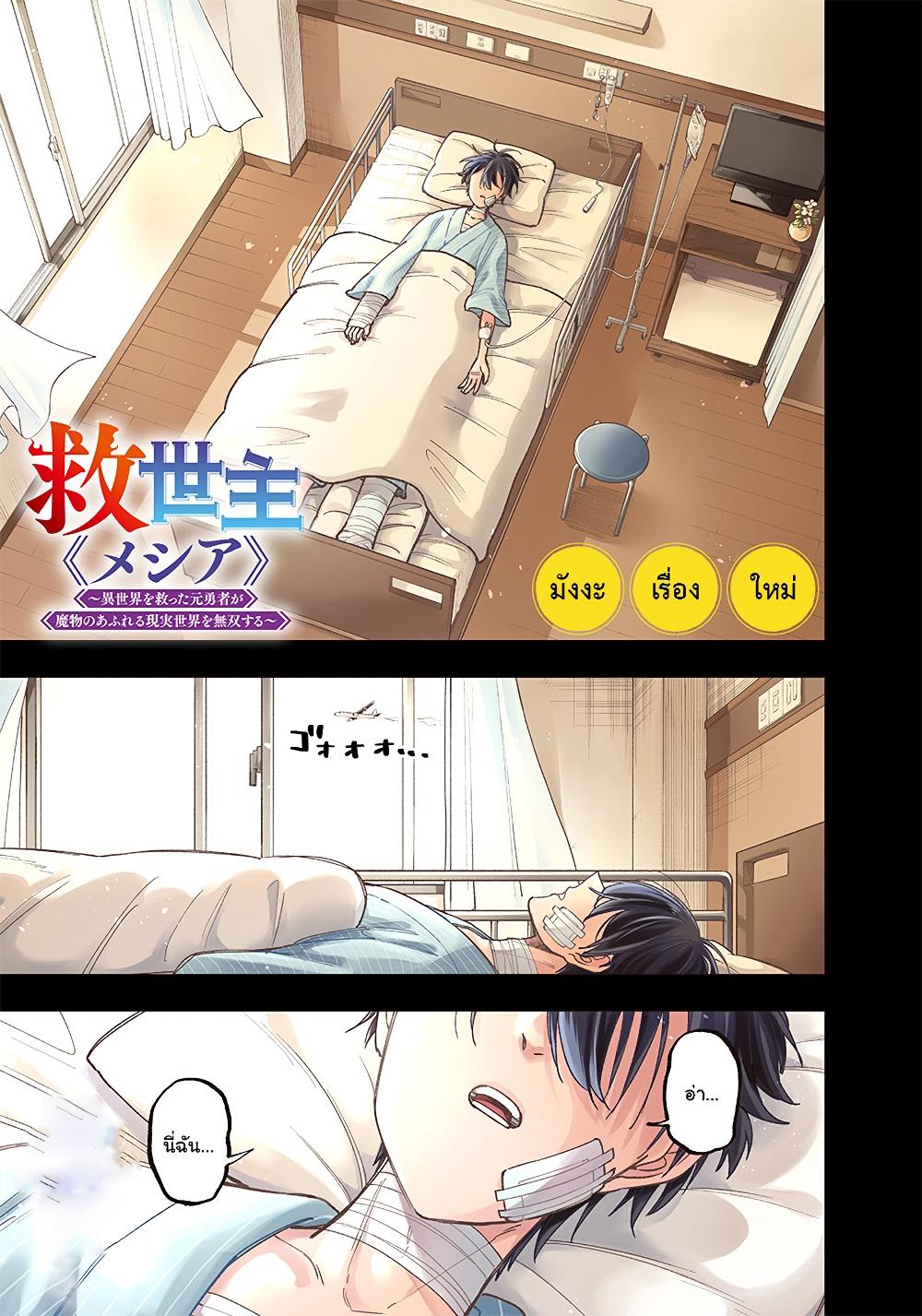 Manga-lc-com อ่านมังงะ อ่านการ์ตูน ออนไลน์ ฟรี Messiah Isekai o Sukutta Moto Yuusha ga Mamono no Afureru Genjitsu Sekai o Musou suru ตอนที่ 1 2 3 4 5 6 7 8 9 10 11 12 13 14 ฟรี ไม่มีโฆษณา Manga-lc - อ่าน มังงะ อ่าน การ์ตูน ออนไลน์ อ่านมังงะ ฟรี