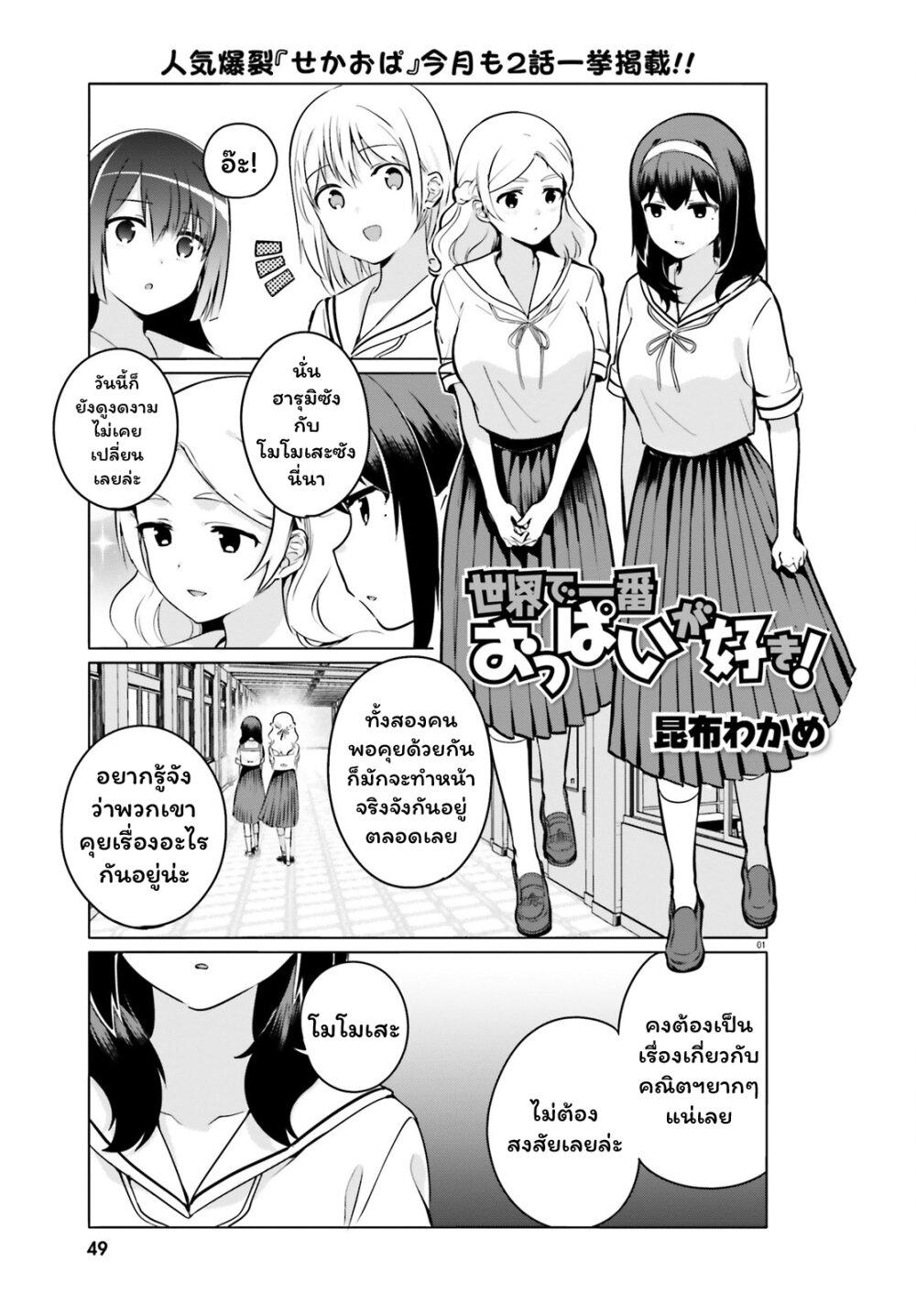 Manga-lc-com อ่านมังงะ อ่านการ์ตูน ออนไลน์ ฟรี Sekai de ichiban oppai ga suki! ตอนที่ 1 2 3 4 5 6 7 8 9 10 11 12 13 14 ฟรี ไม่มีโฆษณา Manga-lc - อ่าน มังงะ อ่าน การ์ตูน ออนไลน์ อ่านมังงะ ฟรี