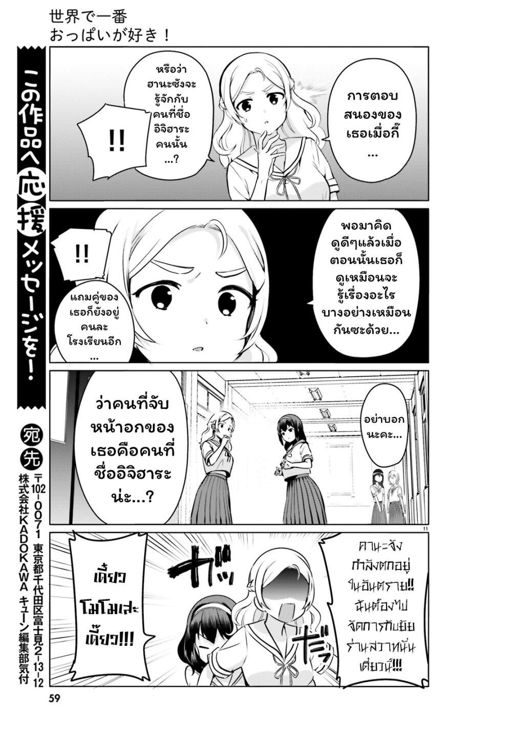Manga-lc-com อ่านมังงะ อ่านการ์ตูน ออนไลน์ ฟรี Sekai de ichiban oppai ga suki! ตอนที่ 1 2 3 4 5 6 7 8 9 10 11 12 13 14 ฟรี ไม่มีโฆษณา Manga-lc - อ่าน มังงะ อ่าน การ์ตูน ออนไลน์ อ่านมังงะ ฟรี
