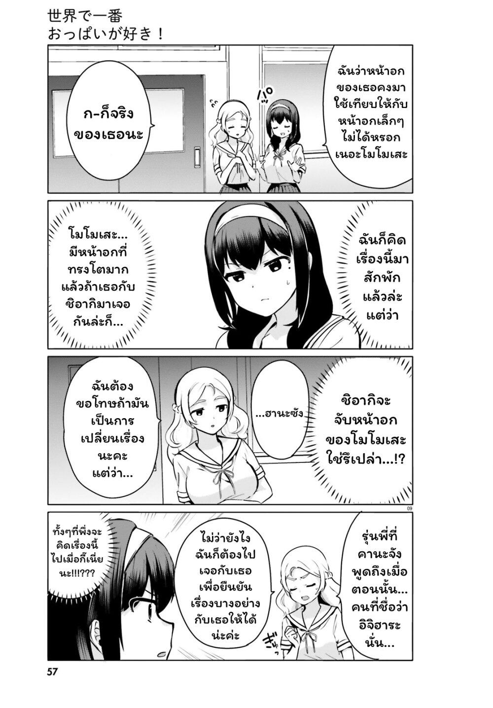 Manga-lc-com อ่านมังงะ อ่านการ์ตูน ออนไลน์ ฟรี Sekai de ichiban oppai ga suki! ตอนที่ 1 2 3 4 5 6 7 8 9 10 11 12 13 14 ฟรี ไม่มีโฆษณา Manga-lc - อ่าน มังงะ อ่าน การ์ตูน ออนไลน์ อ่านมังงะ ฟรี
