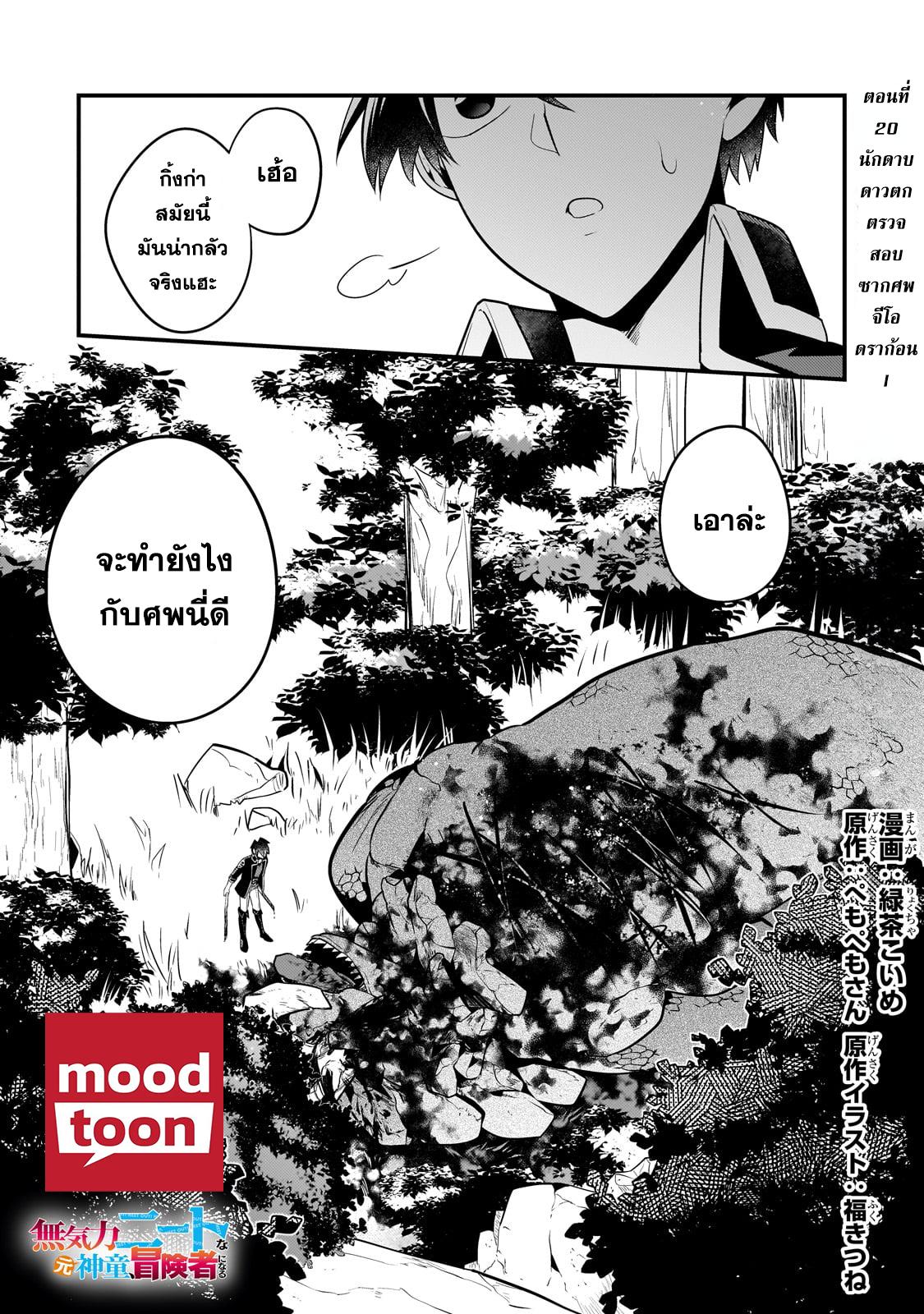 Manga-lc-com อ่านมังงะ อ่านการ์ตูน ออนไลน์ ฟรี Mukiryoku Neet na Moto Shindou, Boukensha ni naru อดีตเด็กเทพนีทไร้กะจิตกะใจ จะขอไปเป็นนักผจญภัย ตอนที่ 1 2 3 4 5 6 7 8 9 10 11 12 13 14 ฟรี ไม่มีโฆษณา Manga-lc - อ่าน มังงะ อ่าน การ์ตูน ออนไลน์ อ่านมังงะ ฟรี