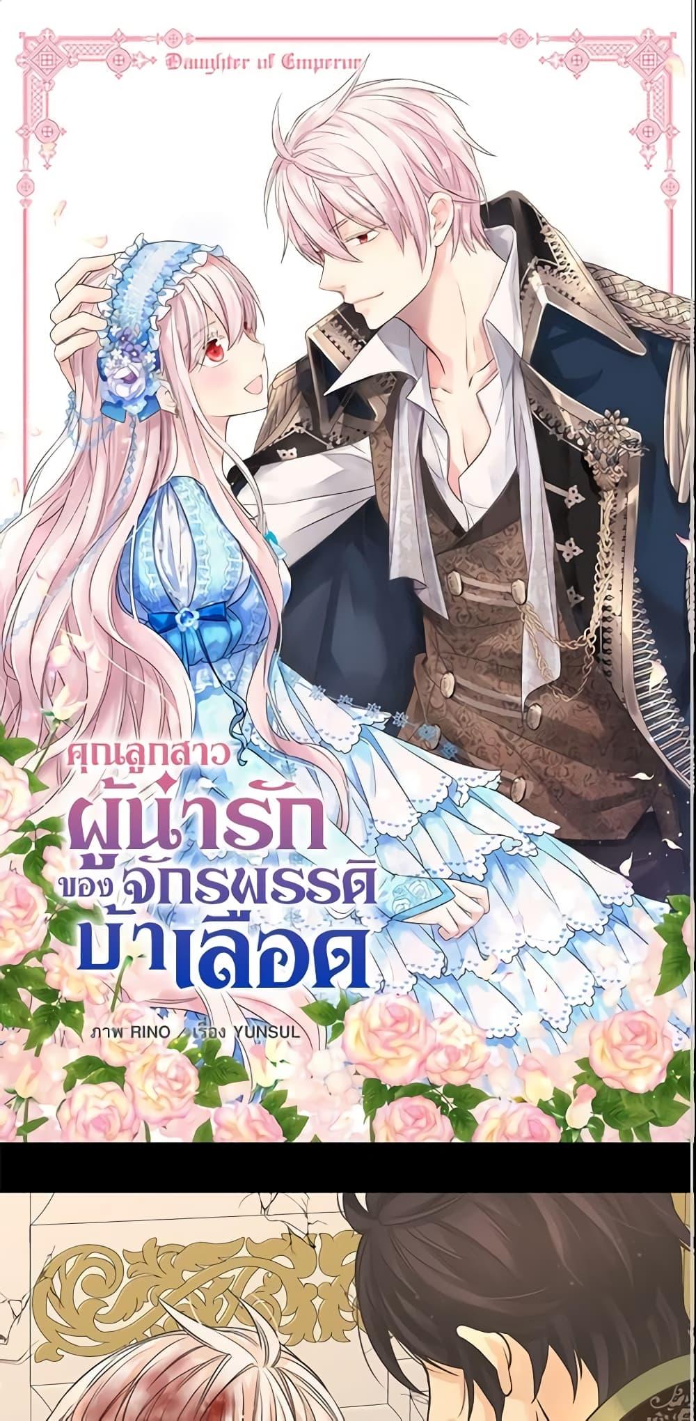 Manga-lc-com อ่านมังงะ อ่านการ์ตูน ออนไลน์ ฟรี Daughter of the Emperor ตอนที่ 1 2 3 4 5 6 7 8 9 10 11 12 13 14 ฟรี ไม่มีโฆษณา Manga-lc - อ่าน มังงะ อ่าน การ์ตูน ออนไลน์ อ่านมังงะ ฟรี