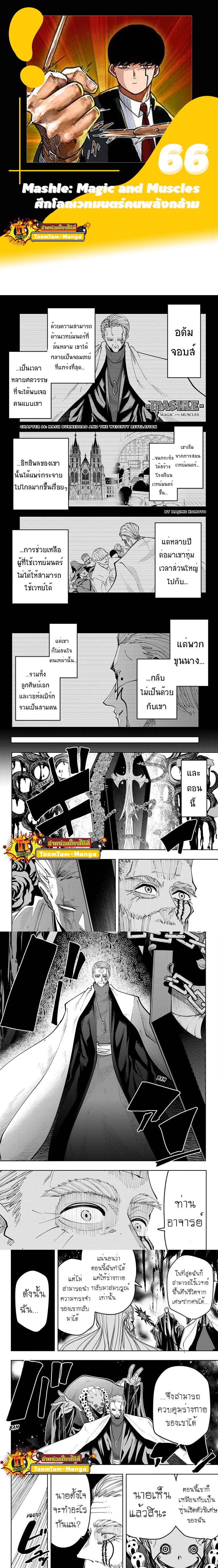Manga-lc-com อ่านมังงะ อ่านการ์ตูน ออนไลน์ ฟรี Mashle Magic and Muscles ศึกโลกเวทมนตร์ คนพลังกล้าม ตอนที่ 1 2 3 4 5 6 7 8 9 10 11 12 13 14 ฟรี ไม่มีโฆษณา Manga-lc - อ่าน มังงะ อ่าน การ์ตูน ออนไลน์ อ่านมังงะ ฟรี