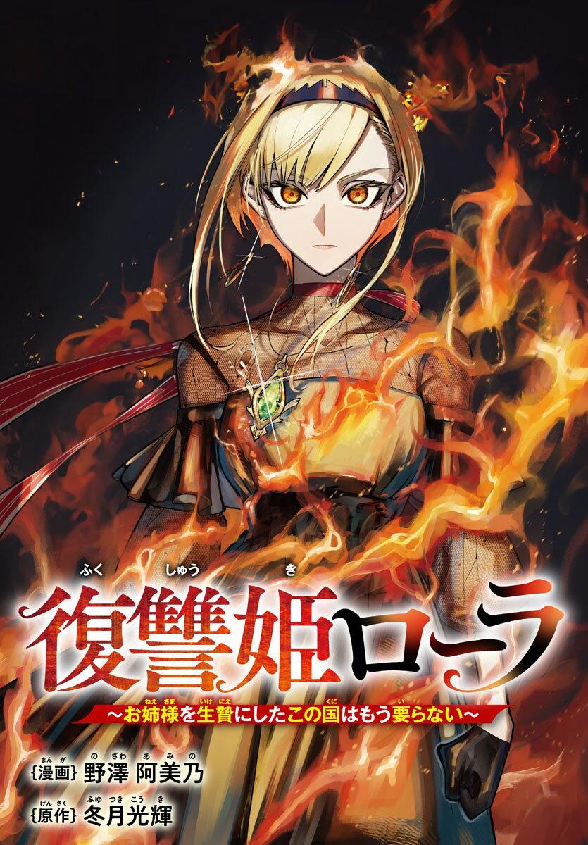 Manga-lc-com อ่านมังงะ อ่านการ์ตูน ออนไลน์ ฟรี Fukushuu Hime Lola – Onee-sama wo Ikenie ni Shita Kono Kuni wa Mou Iranai ตอนที่ 1 2 3 4 5 6 7 8 9 10 11 12 13 14 ฟรี ไม่มีโฆษณา Manga-lc - อ่าน มังงะ อ่าน การ์ตูน ออนไลน์ อ่านมังงะ ฟรี