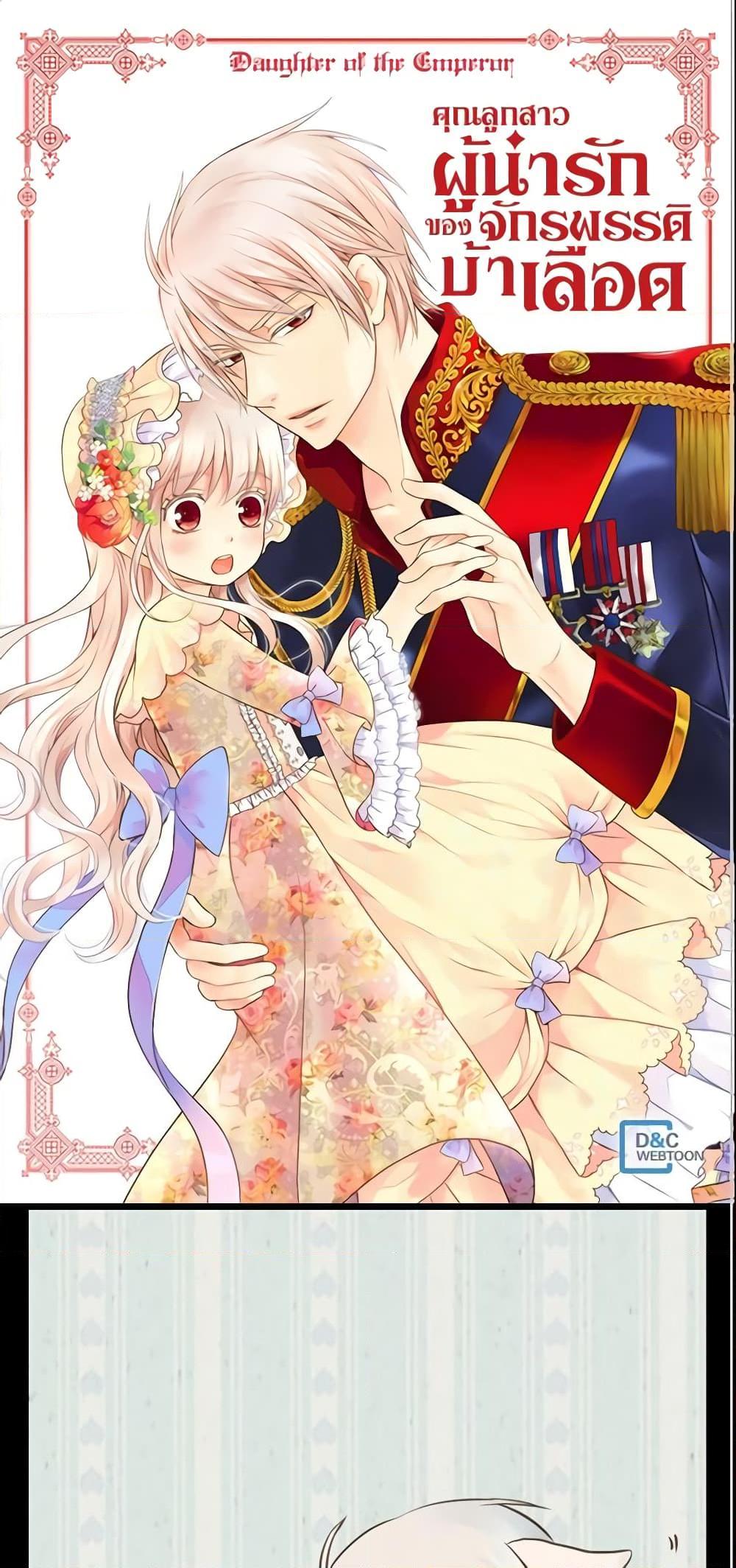 Manga-lc-com อ่านมังงะ อ่านการ์ตูน ออนไลน์ ฟรี Daughter of the Emperor ตอนที่ 1 2 3 4 5 6 7 8 9 10 11 12 13 14 ฟรี ไม่มีโฆษณา Manga-lc - อ่าน มังงะ อ่าน การ์ตูน ออนไลน์ อ่านมังงะ ฟรี