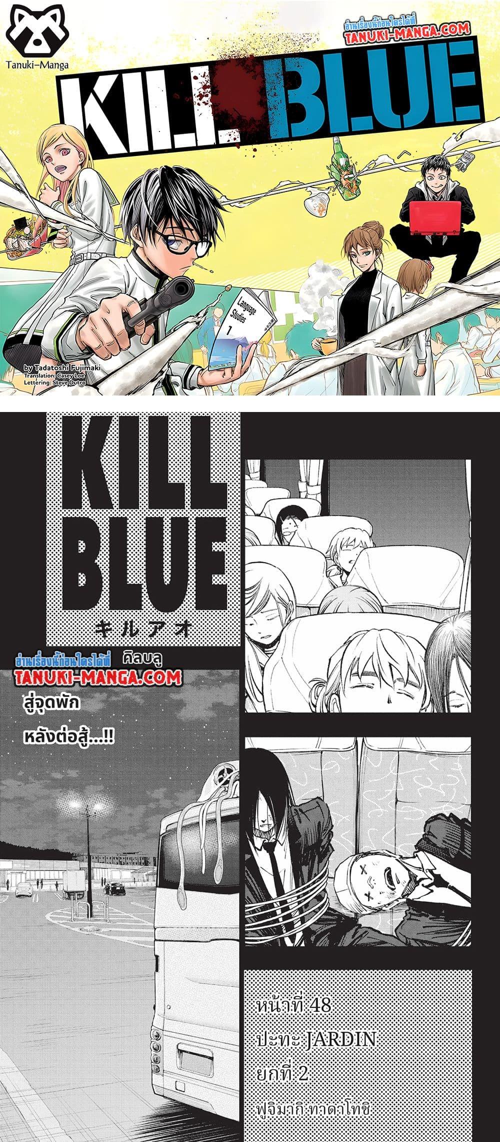 Manga-lc-com อ่านมังงะ อ่านการ์ตูน ออนไลน์ ฟรี Kill Blue ตอนที่ 1 2 3 4 5 6 7 8 9 10 11 12 13 14 ฟรี ไม่มีโฆษณา Manga-lc - อ่าน มังงะ อ่าน การ์ตูน ออนไลน์ อ่านมังงะ ฟรี