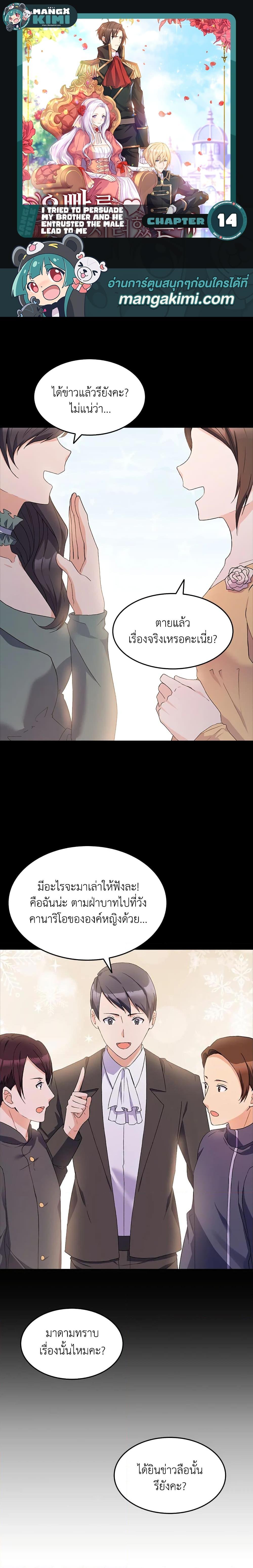 Manga-lc-com อ่านมังงะ อ่านการ์ตูน ออนไลน์ ฟรี I Tried To Persuade My Brother And He Entrusted The Male Lead To Me ตอนที่ 1 2 3 4 5 6 7 8 9 10 11 12 13 14 ฟรี ไม่มีโฆษณา Manga-lc - อ่าน มังงะ อ่าน การ์ตูน ออนไลน์ อ่านมังงะ ฟรี