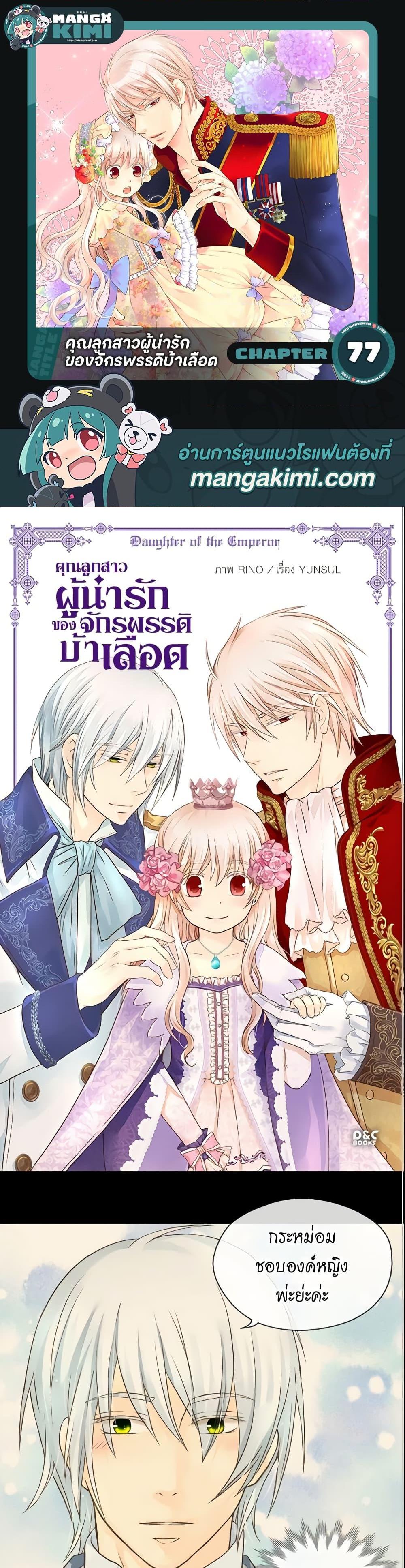 Manga-lc-com อ่านมังงะ อ่านการ์ตูน ออนไลน์ ฟรี Daughter of the Emperor ตอนที่ 1 2 3 4 5 6 7 8 9 10 11 12 13 14 ฟรี ไม่มีโฆษณา Manga-lc - อ่าน มังงะ อ่าน การ์ตูน ออนไลน์ อ่านมังงะ ฟรี