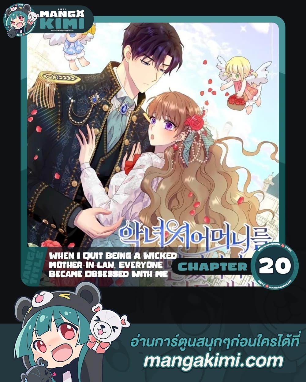Manga-lc-com อ่านมังงะ อ่านการ์ตูน ออนไลน์ ฟรี When I Quit Being A Wicked Mother-in-law, Everyone Became Obsessed With Me ตอนที่ 1 2 3 4 5 6 7 8 9 10 11 12 13 14 ฟรี ไม่มีโฆษณา Manga-lc - อ่าน มังงะ อ่าน การ์ตูน ออนไลน์ อ่านมังงะ ฟรี