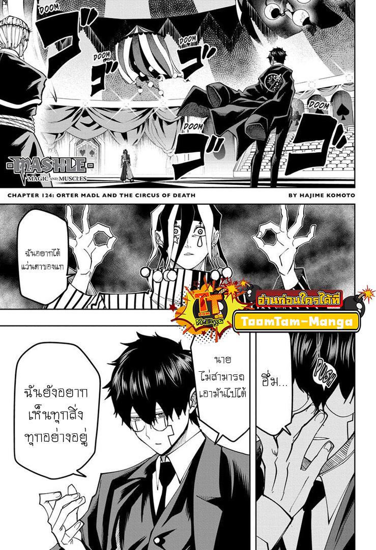 Manga-lc-com อ่านมังงะ อ่านการ์ตูน ออนไลน์ ฟรี Mashle Magic and Muscles ศึกโลกเวทมนตร์ คนพลังกล้าม ตอนที่ 1 2 3 4 5 6 7 8 9 10 11 12 13 14 ฟรี ไม่มีโฆษณา Manga-lc - อ่าน มังงะ อ่าน การ์ตูน ออนไลน์ อ่านมังงะ ฟรี