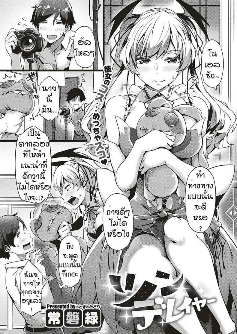 Doujin-Lc- อ่าน โดจิน มังฮวา เกาหลี ญี่ปุ่น จีน แปลไทย เส้นทางดาวรุ่ง [Tokiwa Midori] TsundeLayer ตอนที่ 1 2 3 4 5 6 7 8 9 10 11 12 13 14 ฟรี ไม่มีโฆษณา อ่าน โดจิน Manhwa เกาหลี ญี่ปุ่น จีน เรามีครบ คัดมาให้เน้นๆ โดจิน 18+ รับประกันความฟินโดย  Doujin Lc