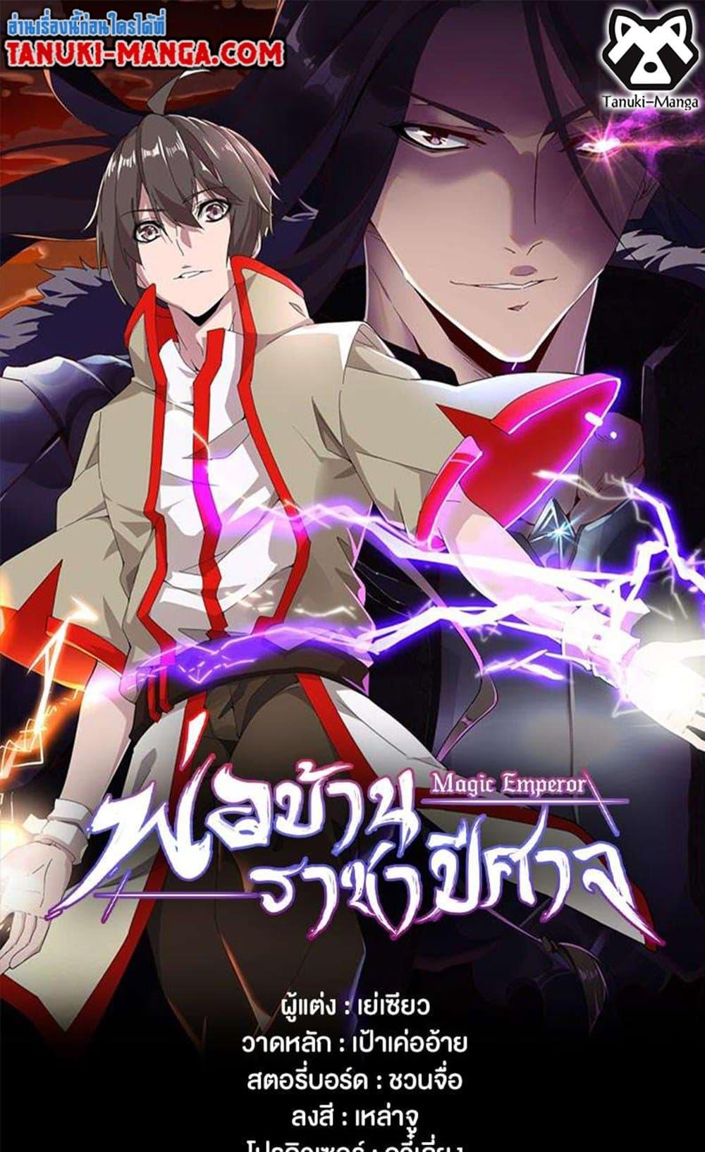 Manga-lc-com อ่านมังงะ อ่านการ์ตูน ออนไลน์ ฟรี Magic Emperor ตอนที่ 1 2 3 4 5 6 7 8 9 10 11 12 13 14 ฟรี ไม่มีโฆษณา Manga-lc - อ่าน มังงะ อ่าน การ์ตูน ออนไลน์ อ่านมังงะ ฟรี